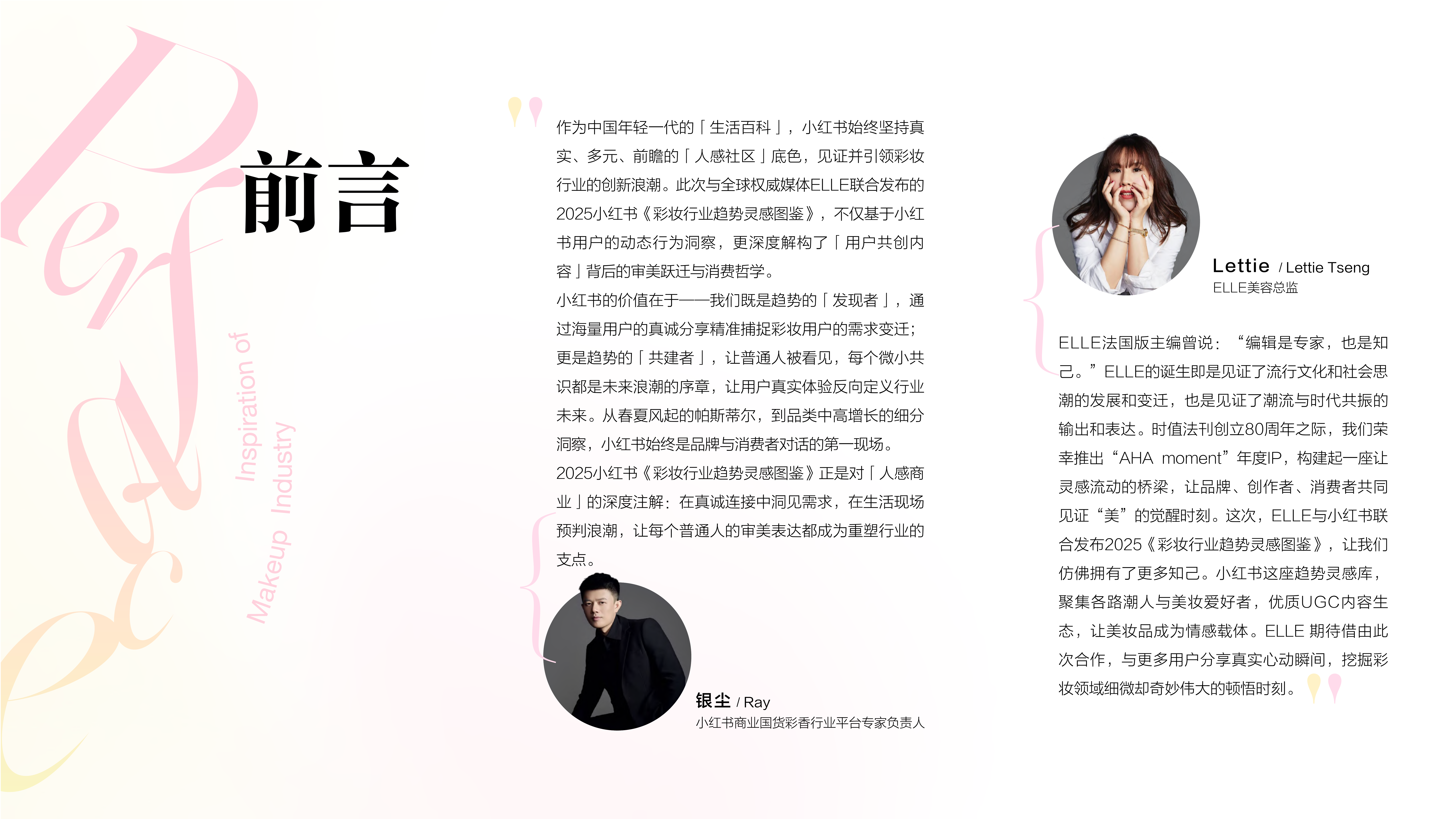 2025彩妆行业趋势灵感图鉴 第3页