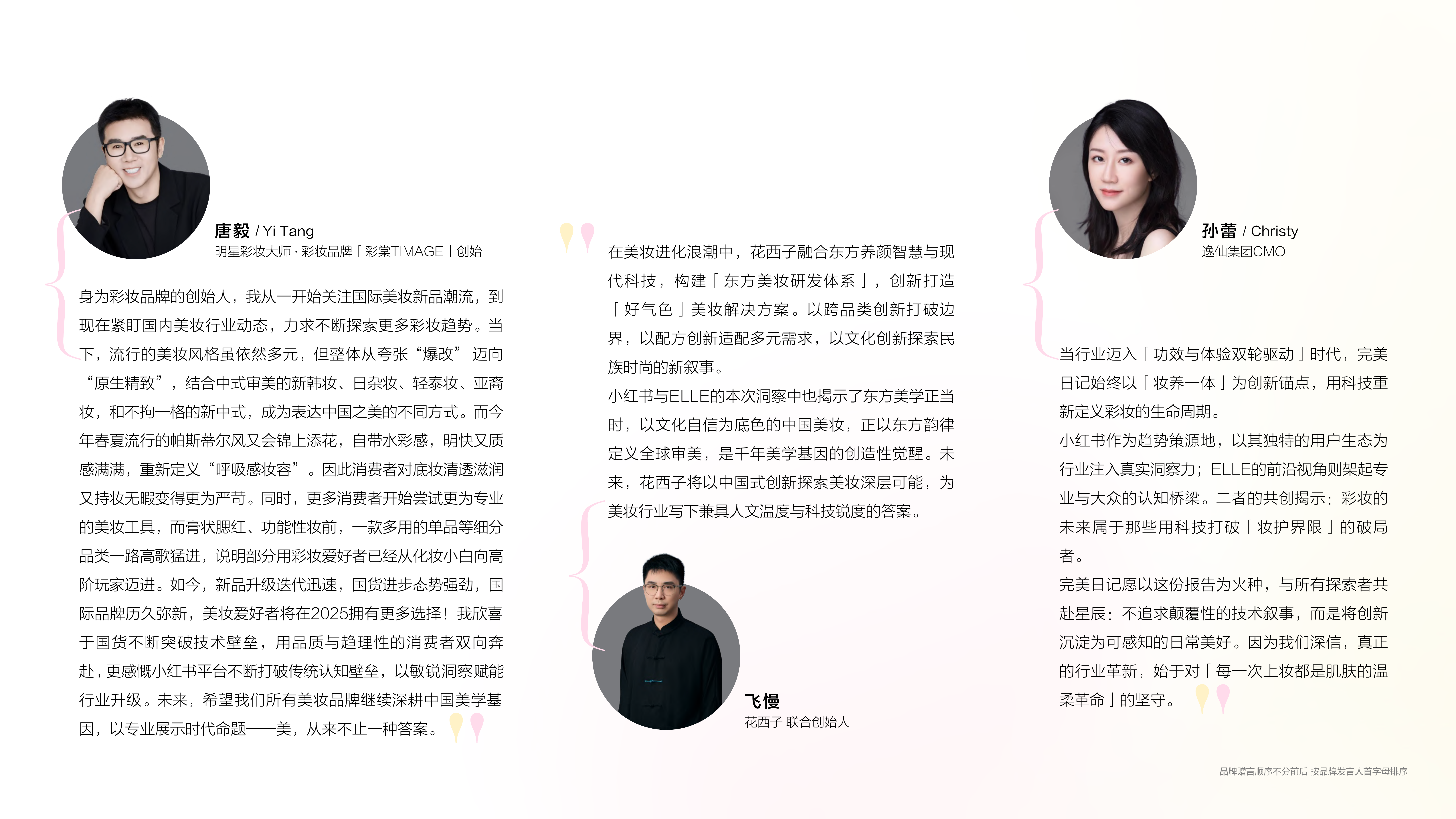 2025彩妆行业趋势灵感图鉴 第4页