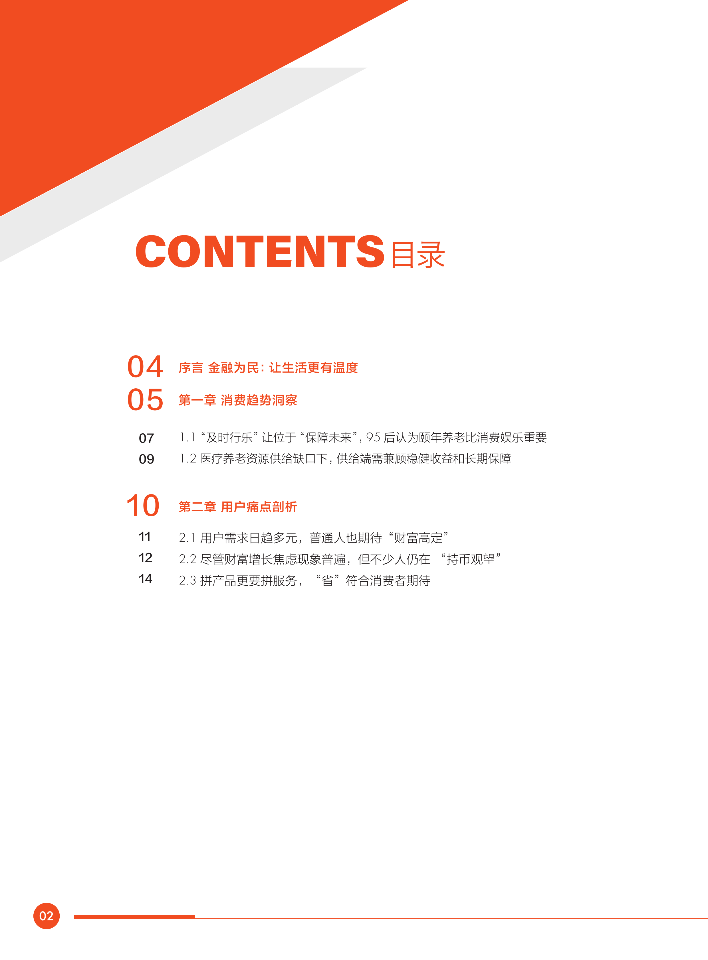 2025金融消费趋势洞察研究报告 第3页