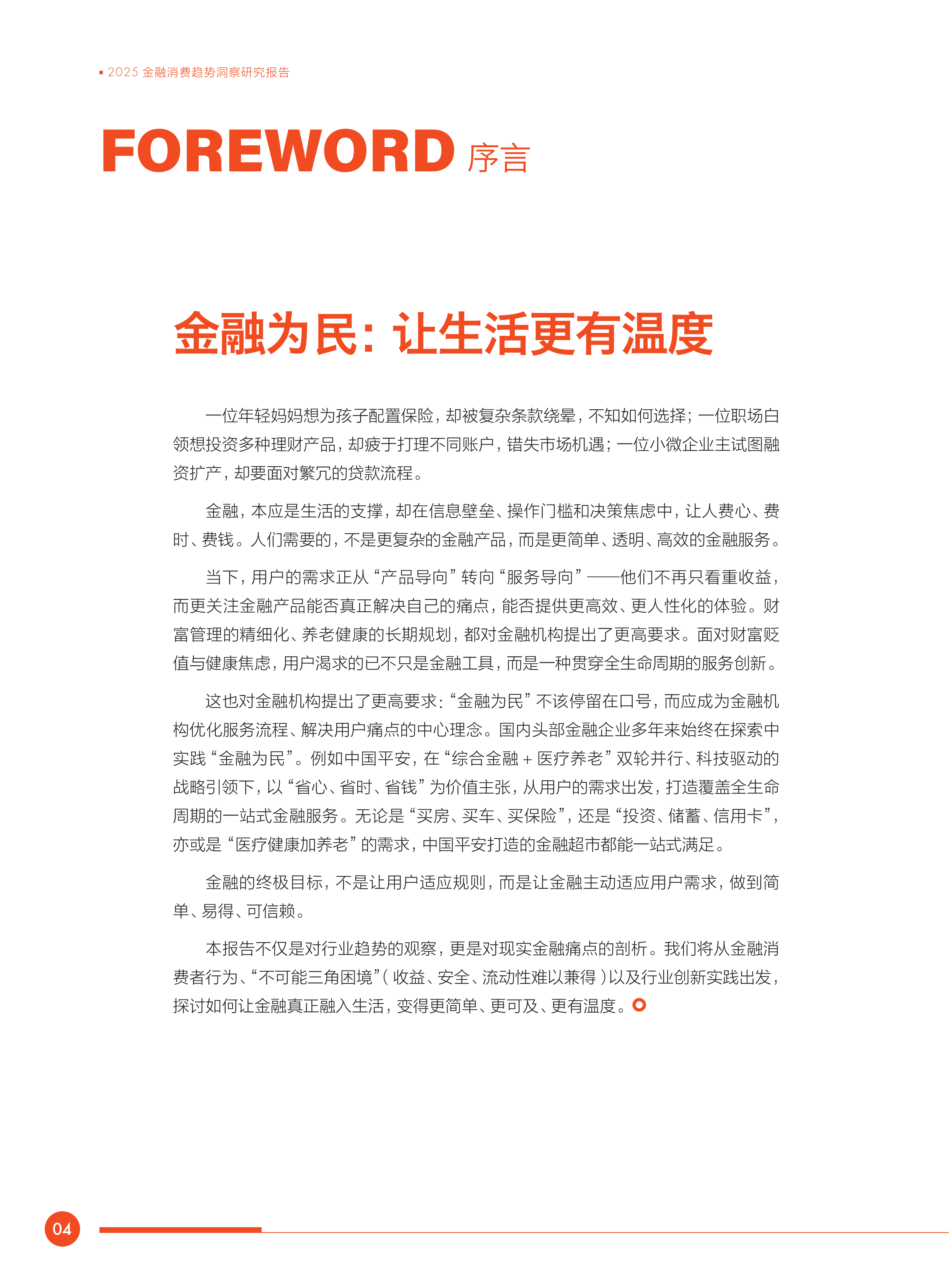 2025金融消费趋势洞察研究报告 第5页