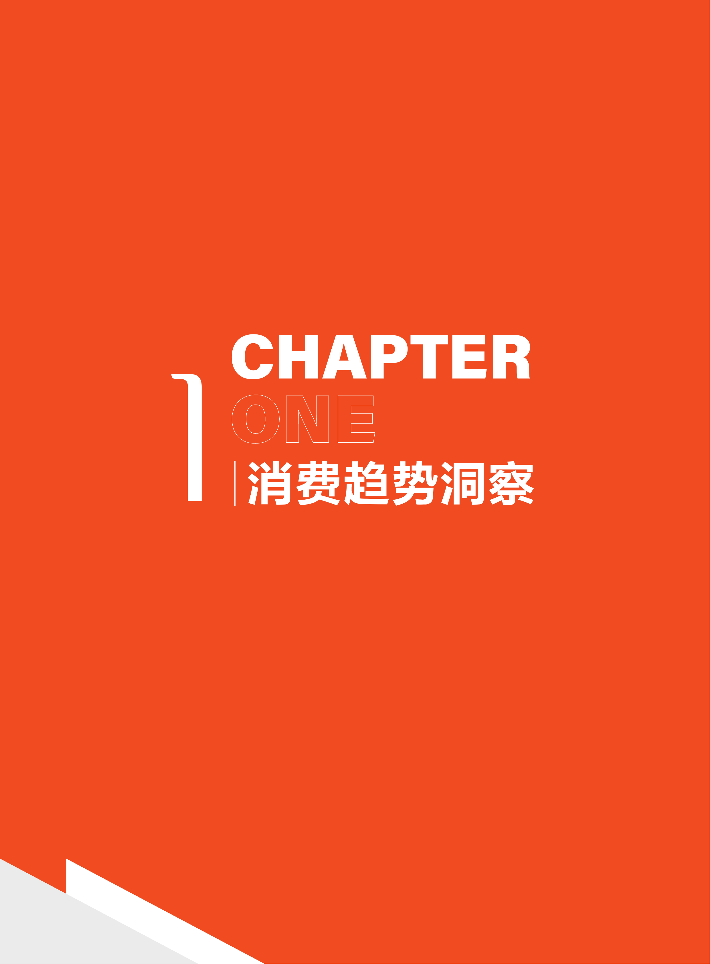 2025金融消费趋势洞察研究报告 第6页