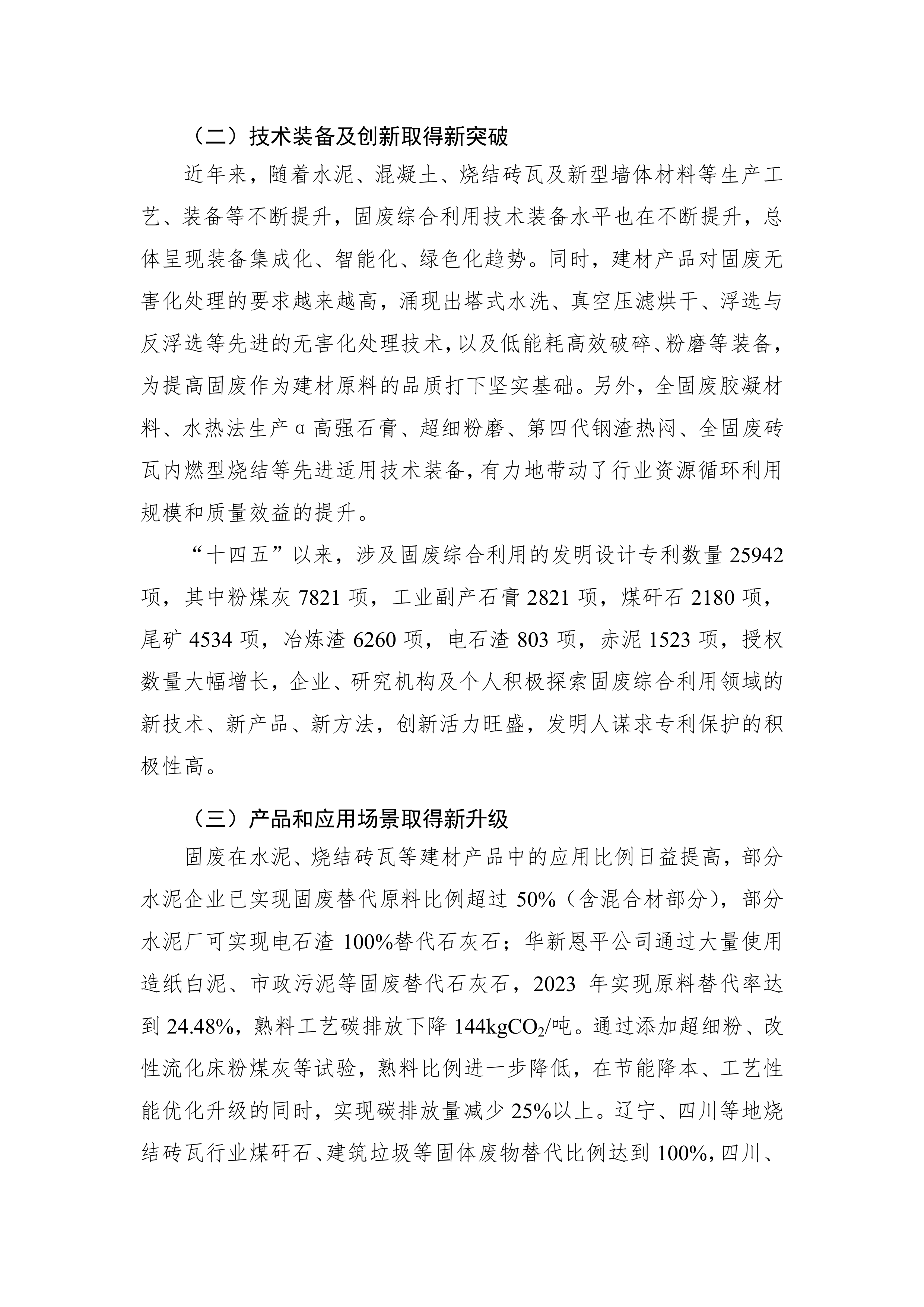 2025年大宗工业固废综合利用产业研究报告-中国建筑材料工业规划研究院 第3页