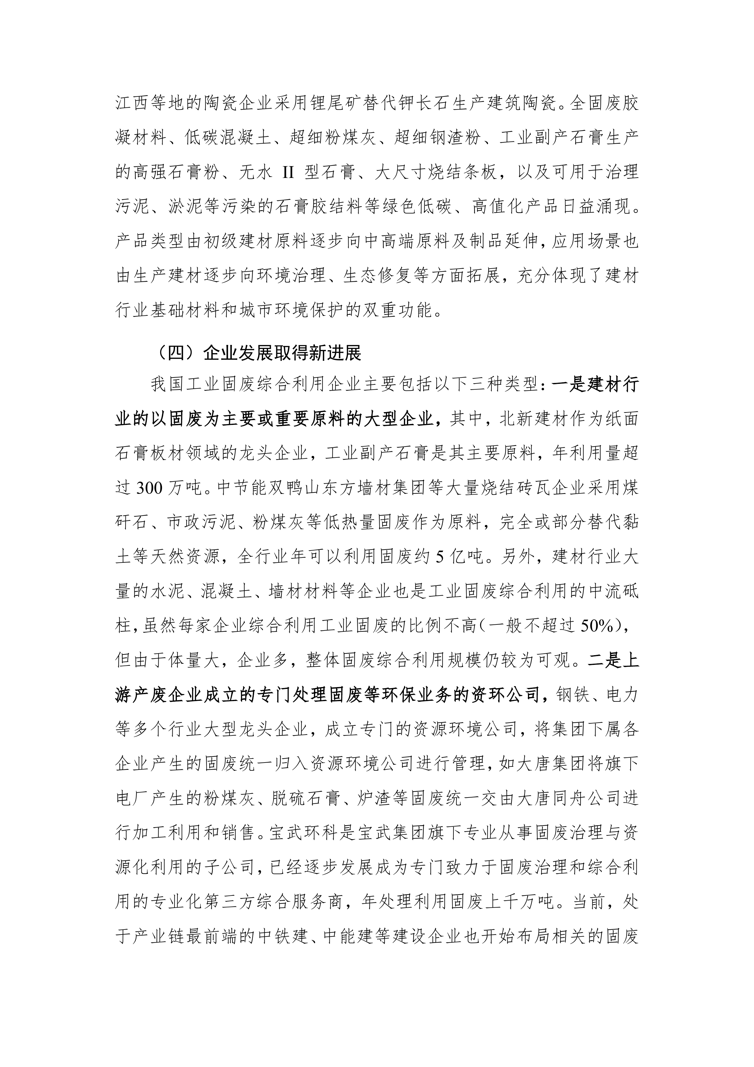 2025年大宗工业固废综合利用产业研究报告-中国建筑材料工业规划研究院 第4页