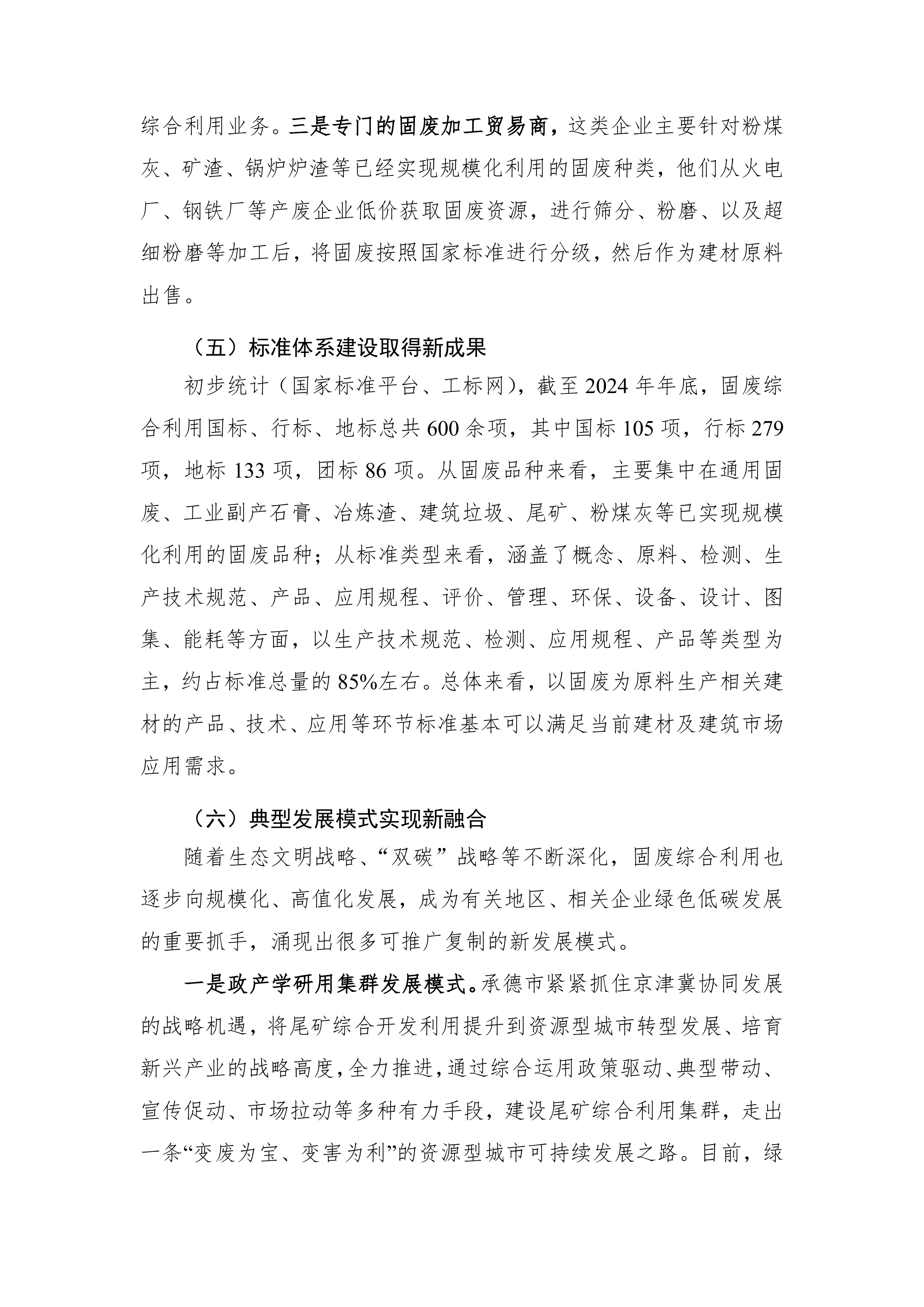 2025年大宗工业固废综合利用产业研究报告-中国建筑材料工业规划研究院 第5页