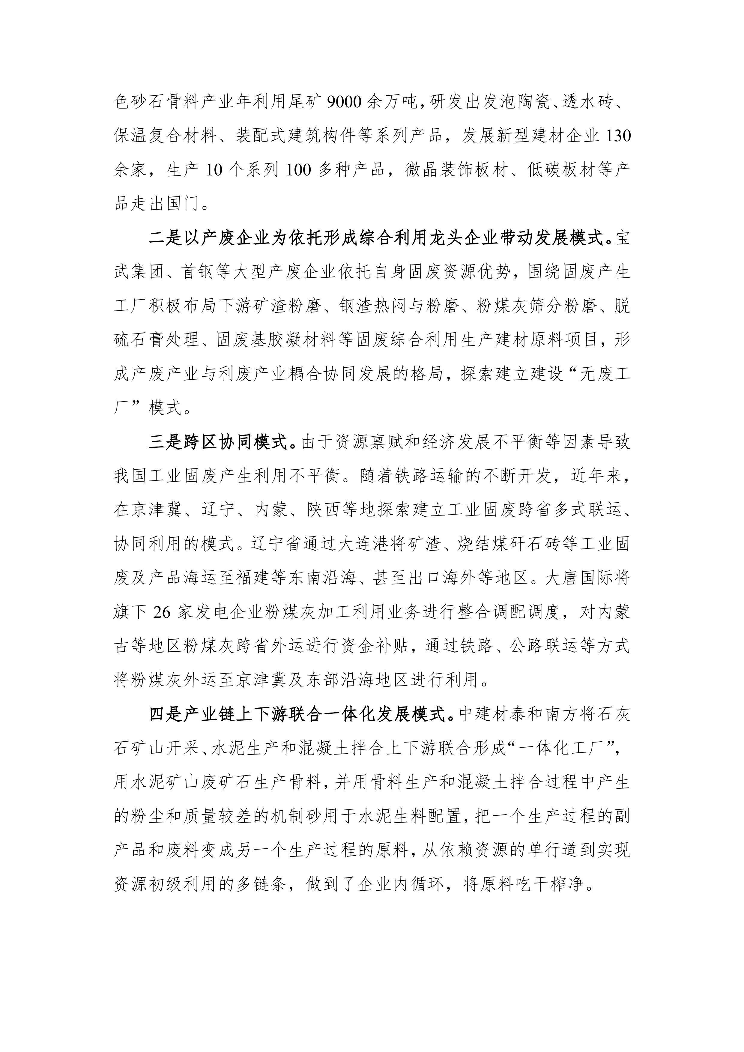 2025年大宗工业固废综合利用产业研究报告-中国建筑材料工业规划研究院 第6页