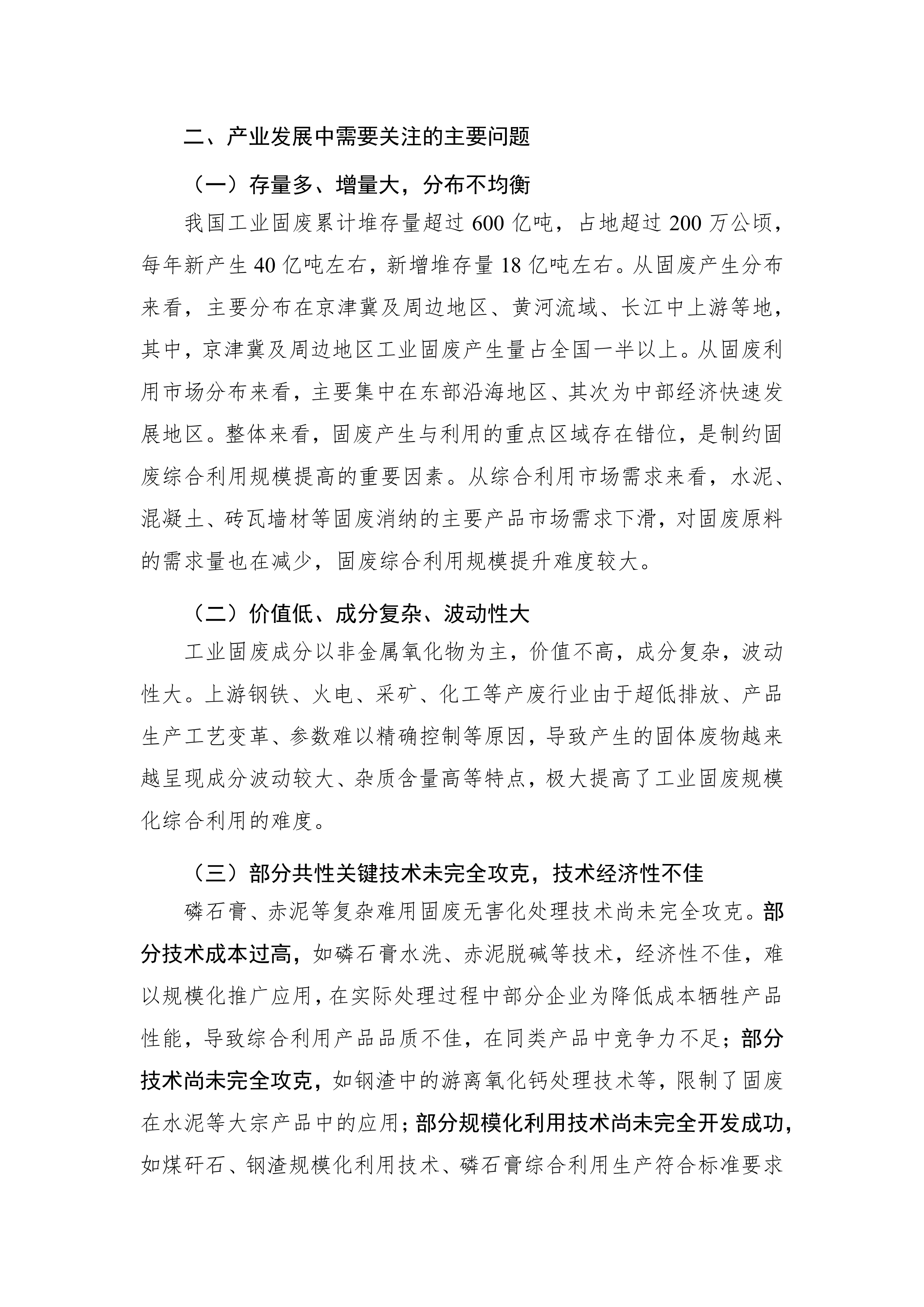 2025年大宗工业固废综合利用产业研究报告-中国建筑材料工业规划研究院 第7页