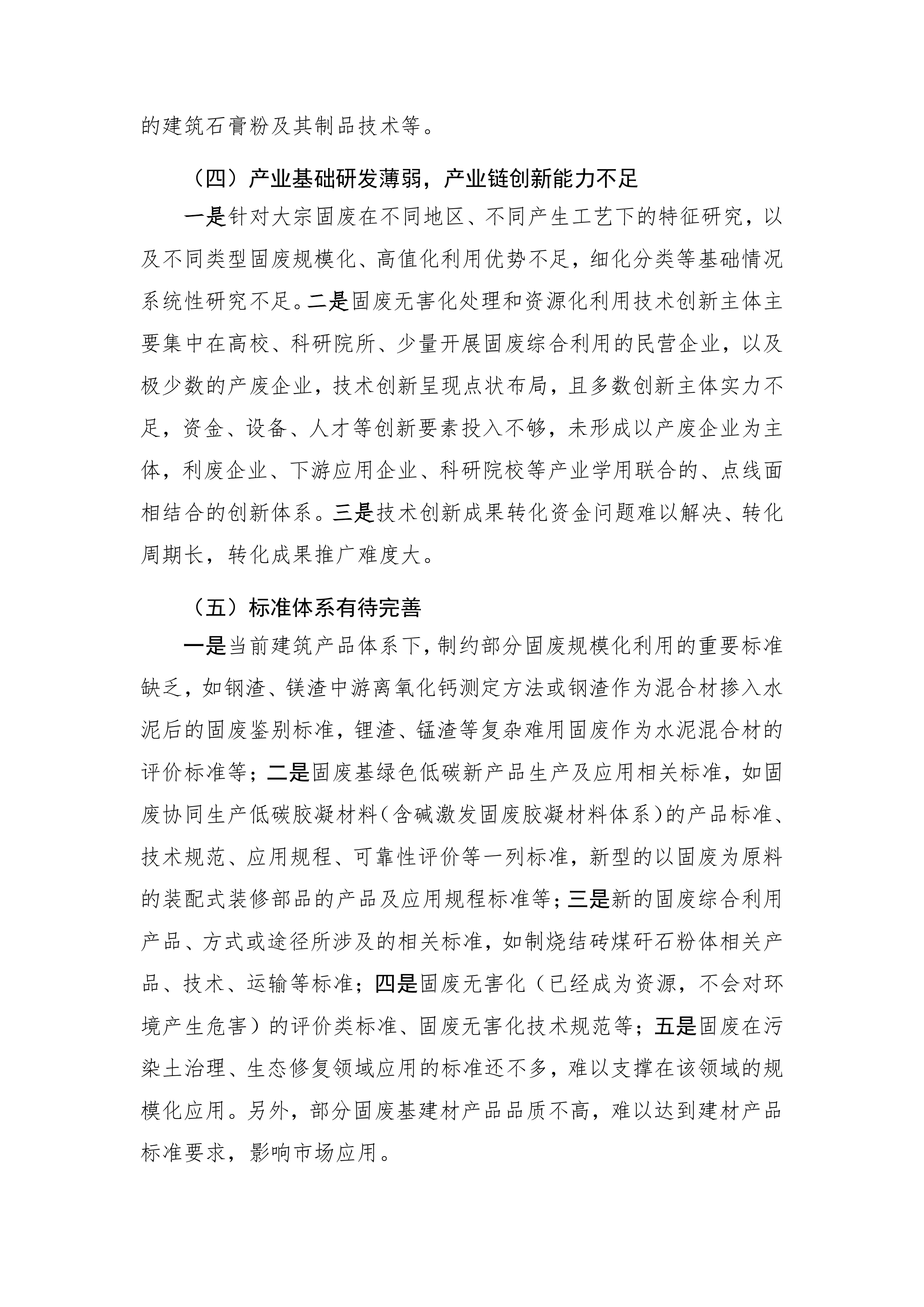 2025年大宗工业固废综合利用产业研究报告-中国建筑材料工业规划研究院 第8页