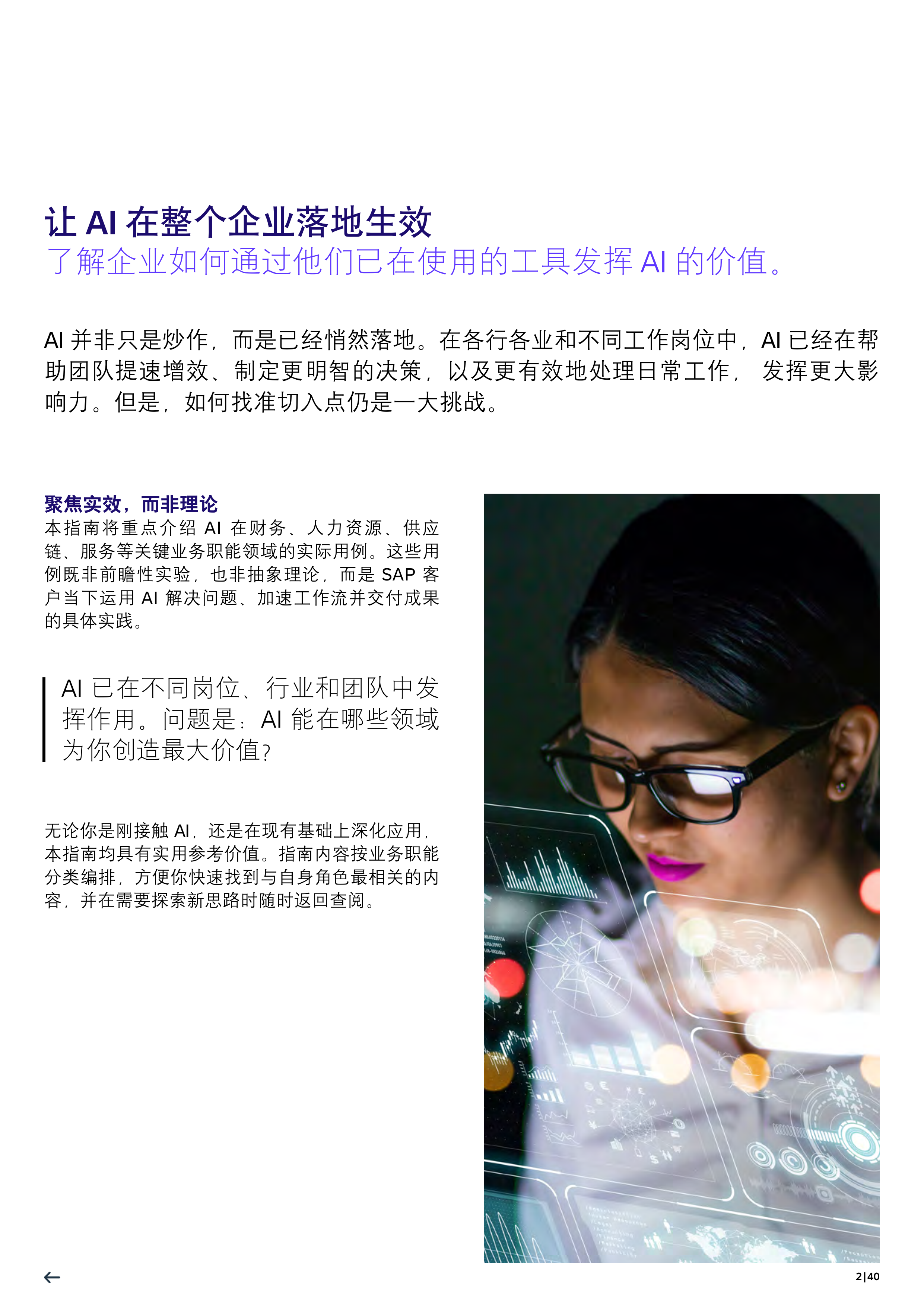 2025年AI的实际应用交付商业实效的实用用例指南-思爱普 第2页