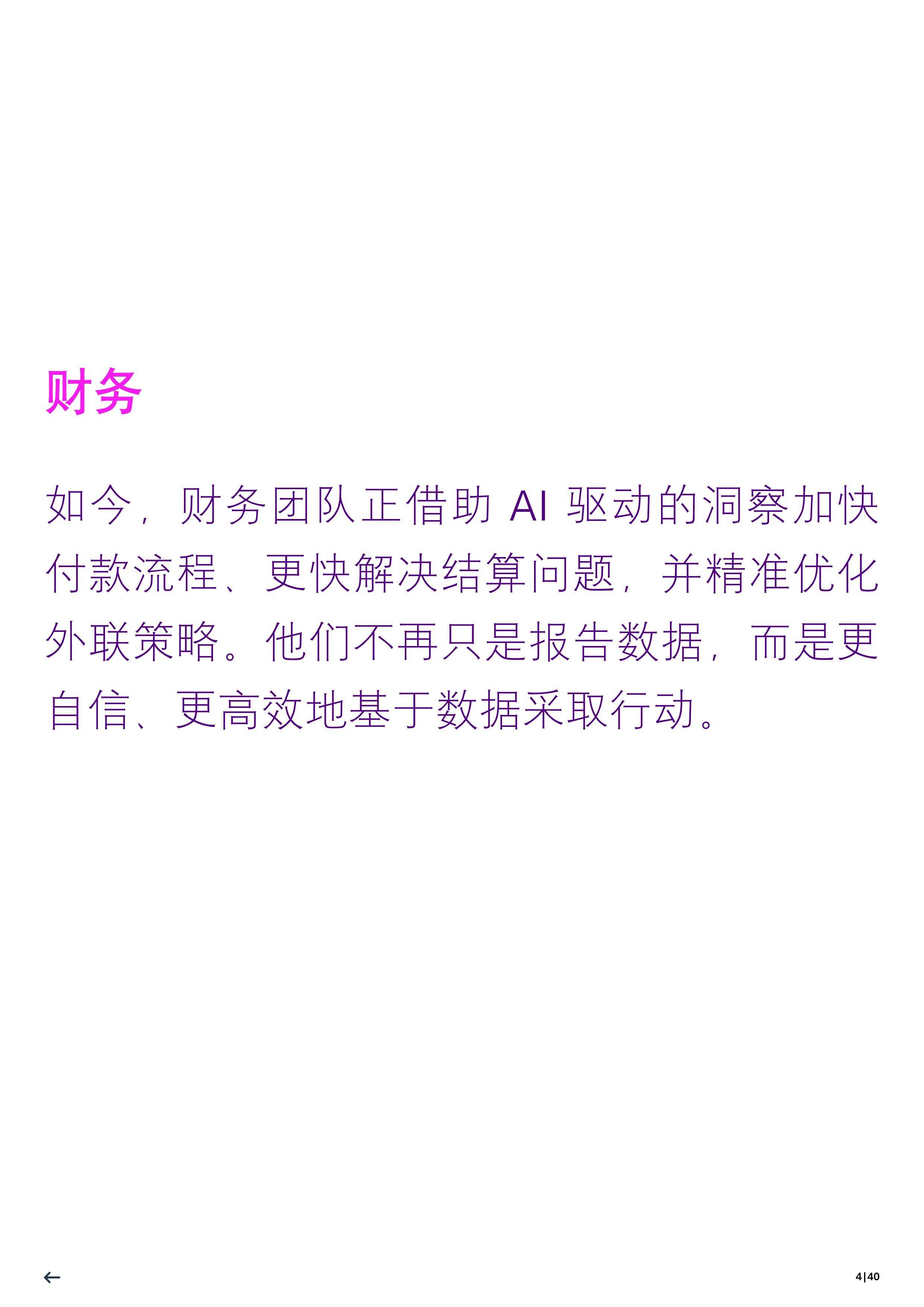 2025年AI的实际应用交付商业实效的实用用例指南-思爱普 第4页