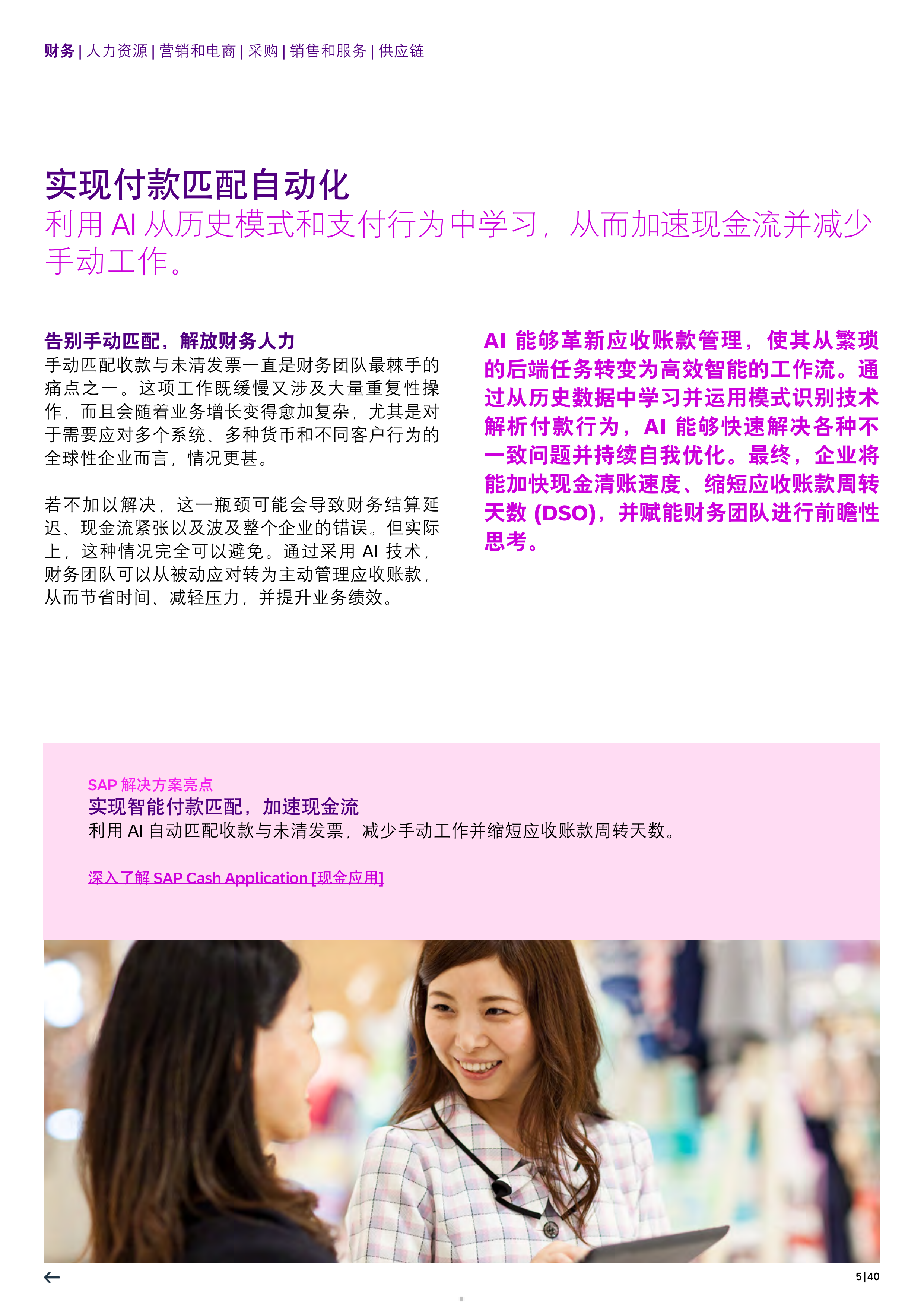2025年AI的实际应用交付商业实效的实用用例指南-思爱普 第5页