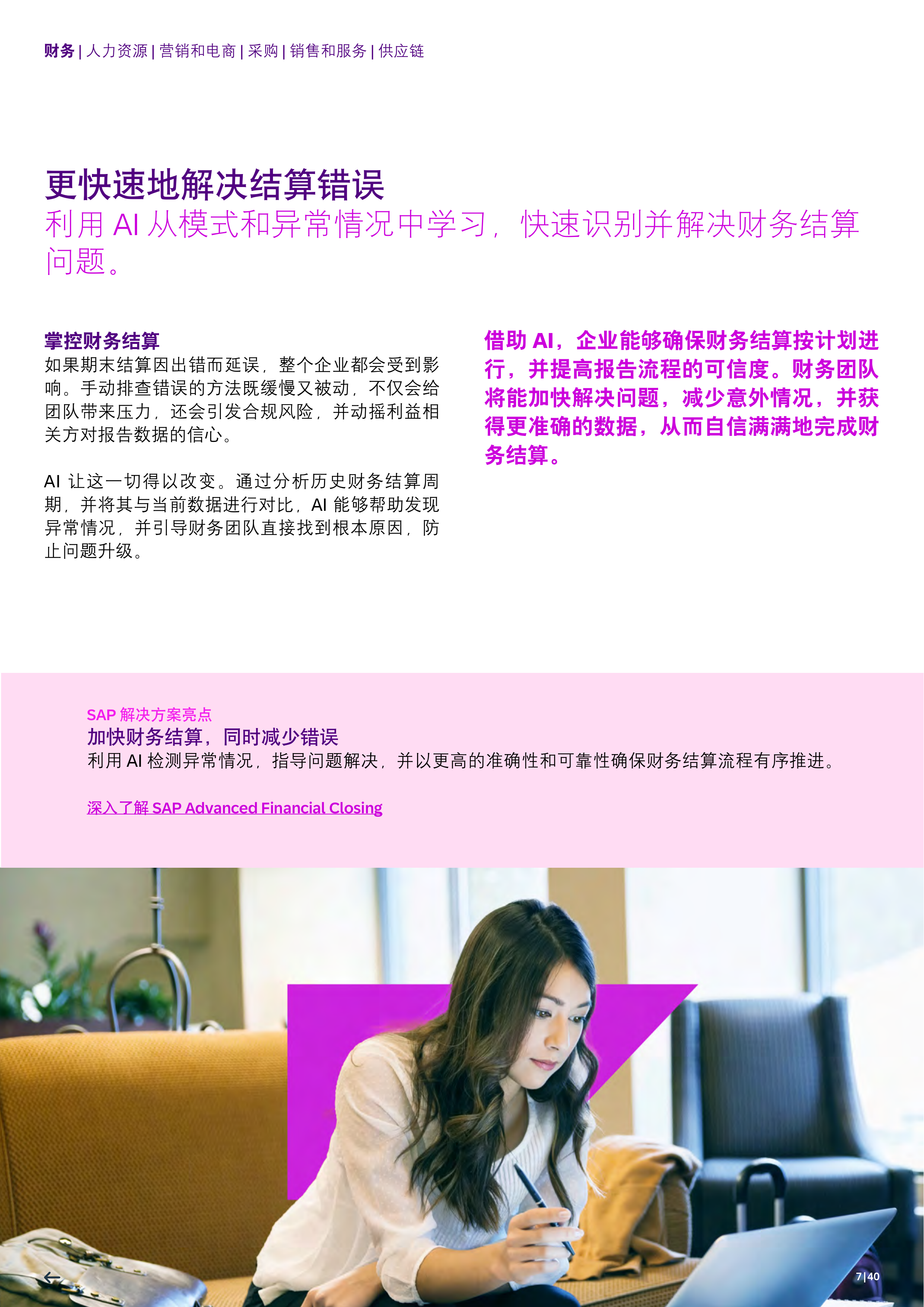 2025年AI的实际应用交付商业实效的实用用例指南-思爱普 第7页