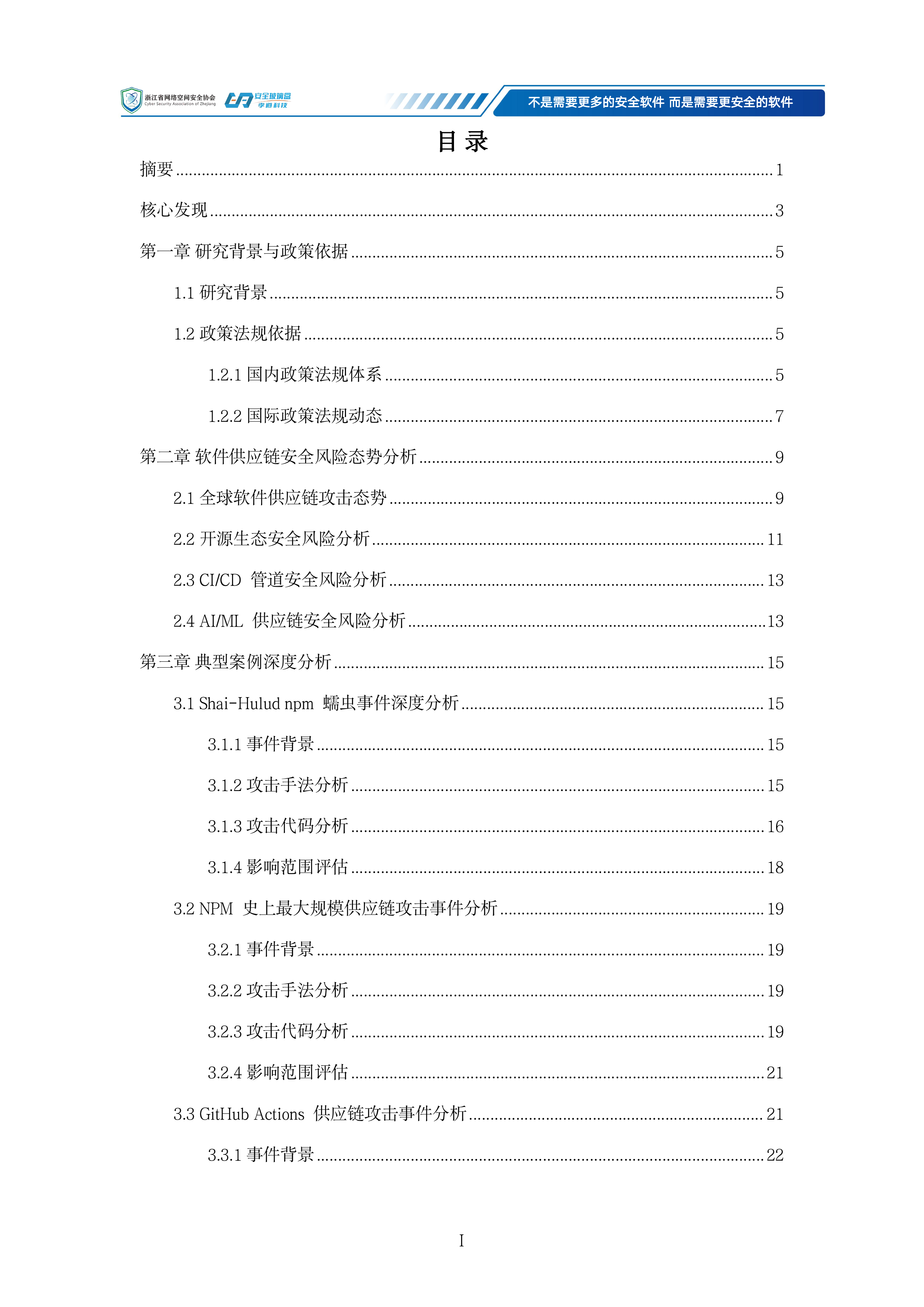 2025年度软件供应链安全态势分析报告-安全玻璃盒 第2页