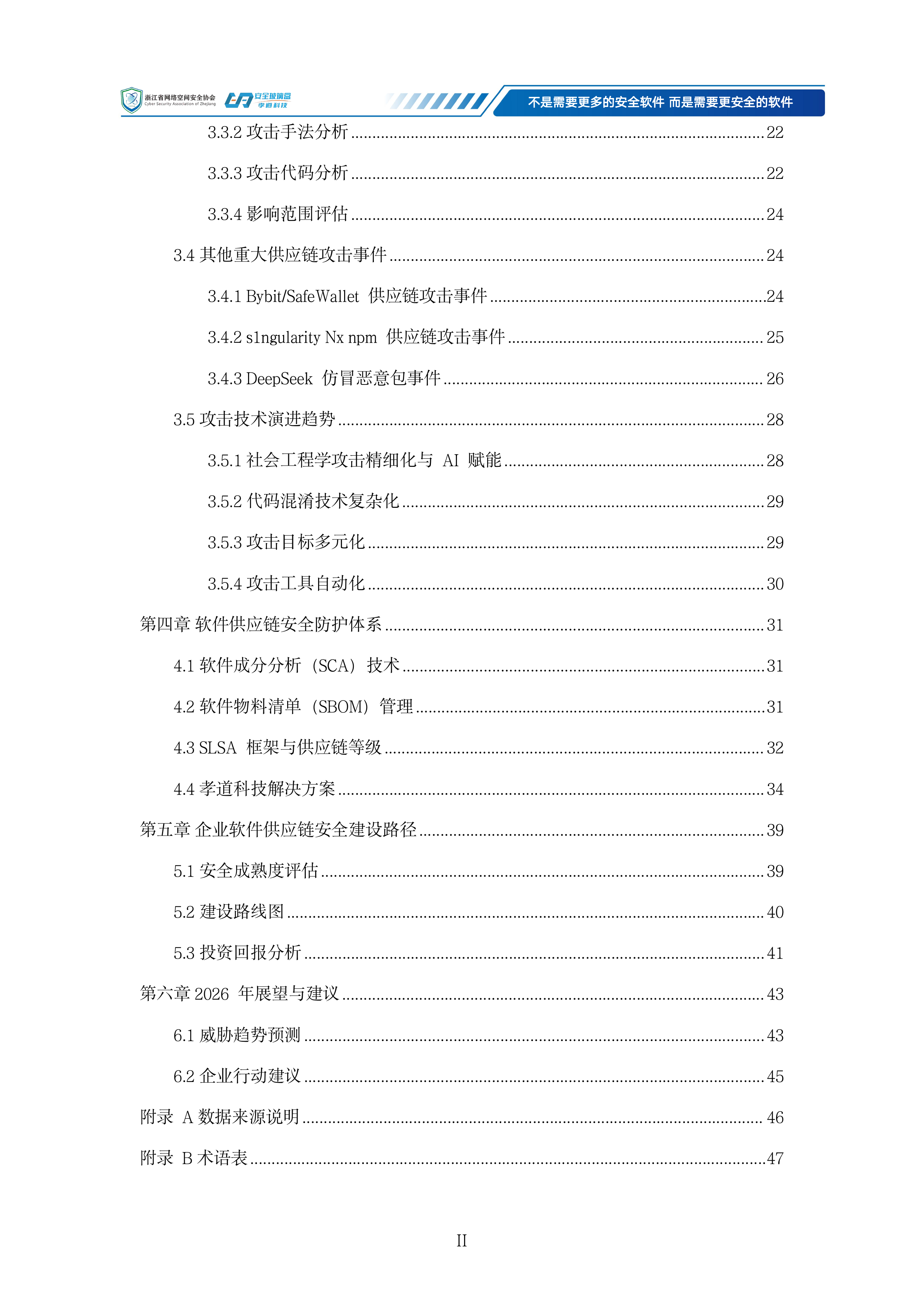 2025年度软件供应链安全态势分析报告-安全玻璃盒 第3页