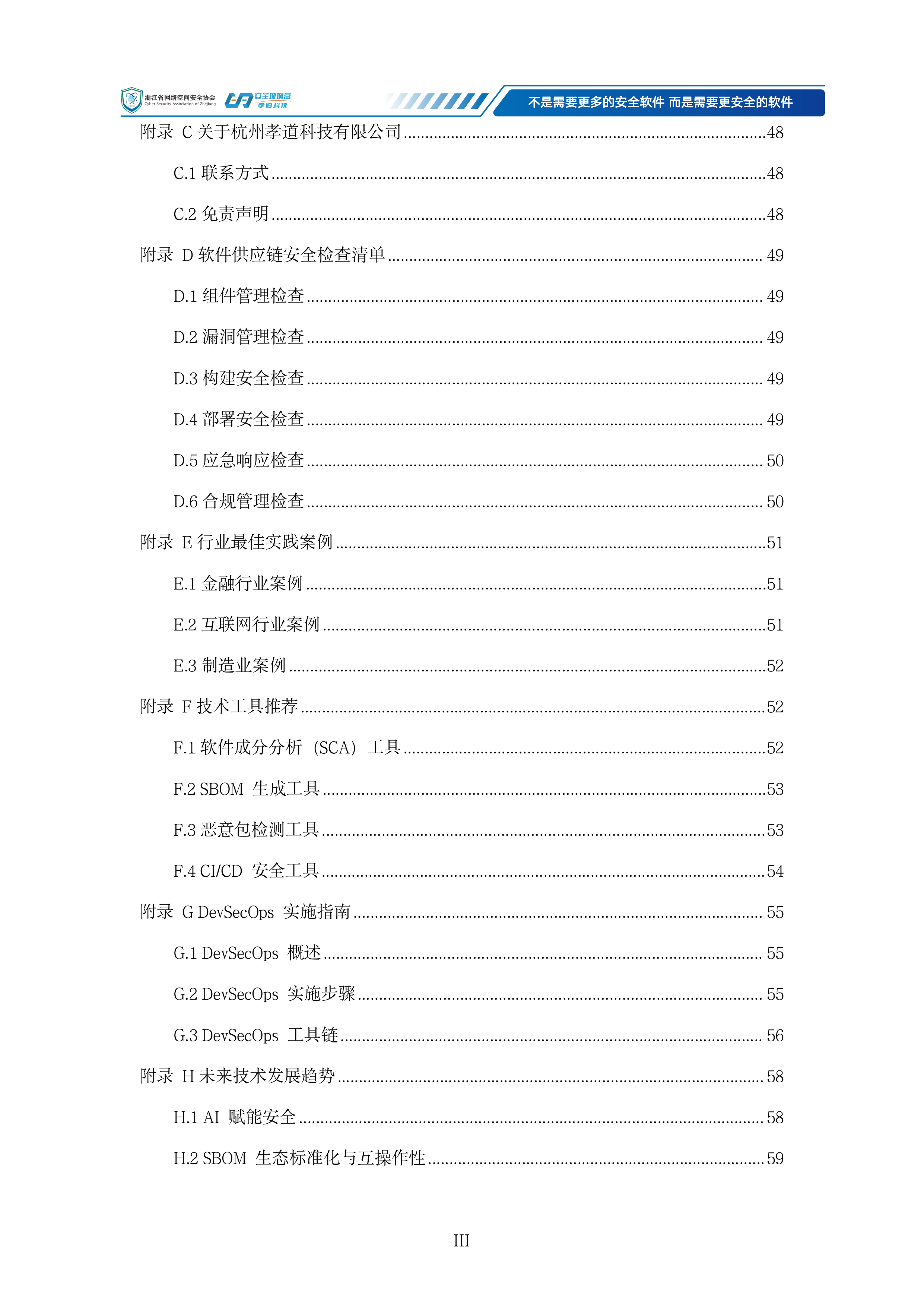 2025年度软件供应链安全态势分析报告-安全玻璃盒 第4页