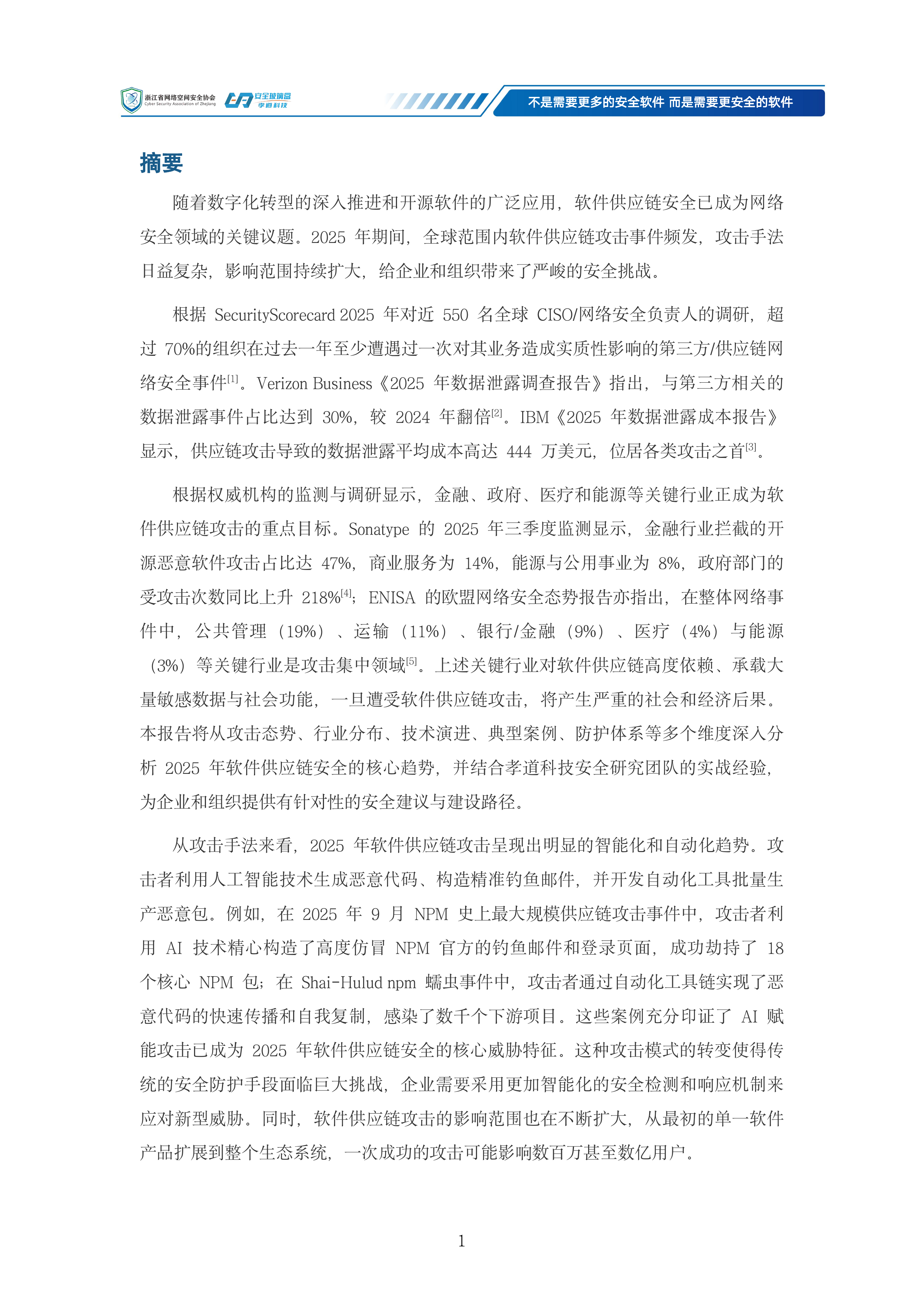 2025年度软件供应链安全态势分析报告-安全玻璃盒 第6页