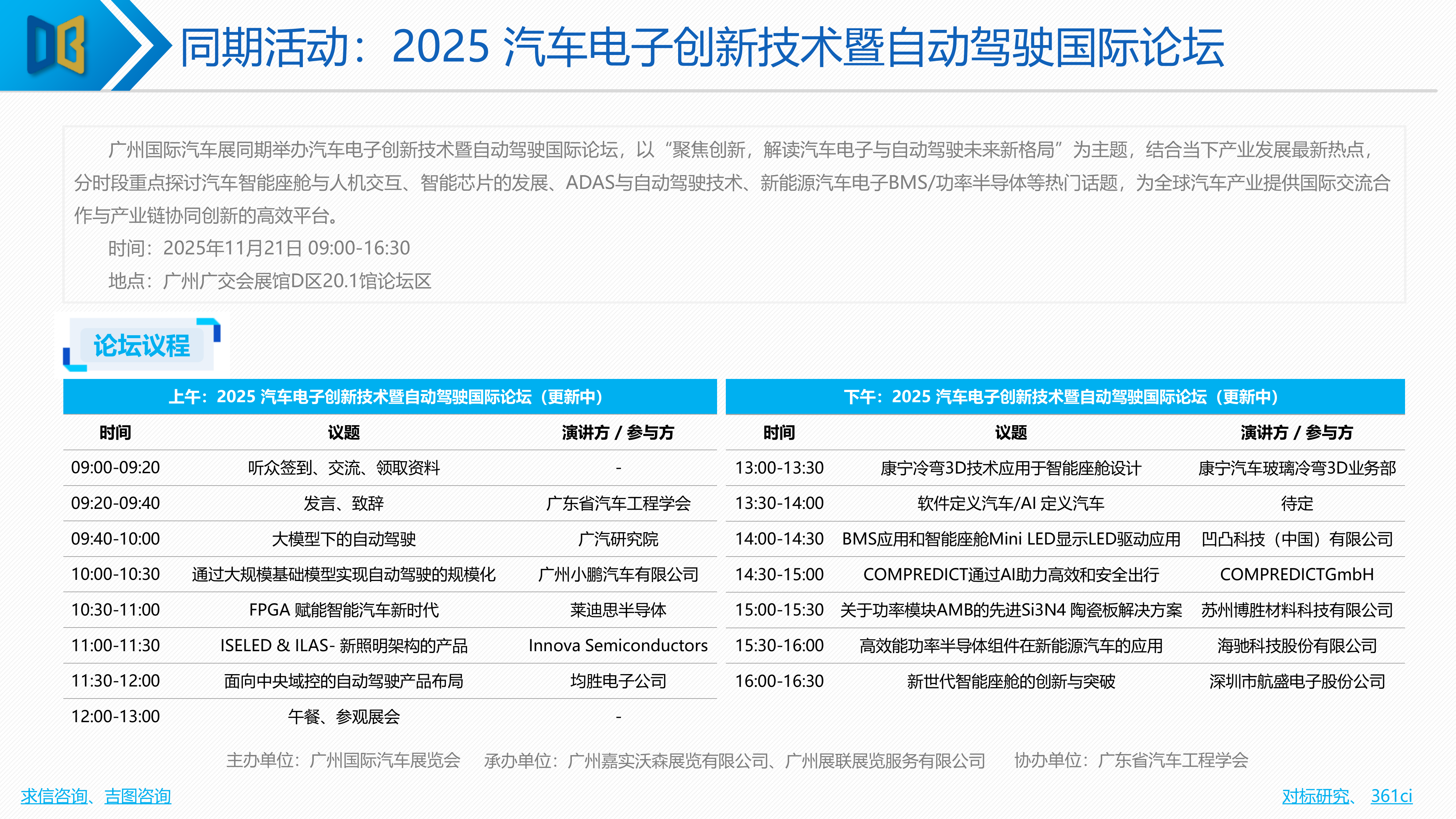 2025年广州国际车展展前专题报告 第6页