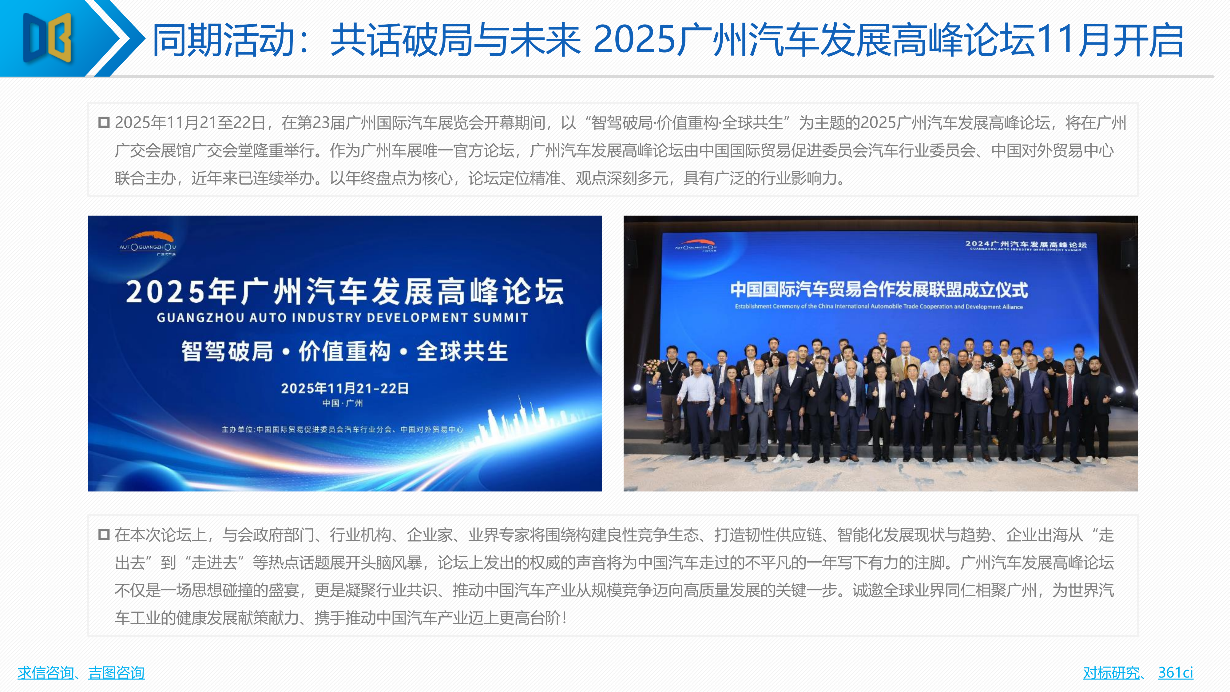 2025年广州国际车展展前专题报告 第7页