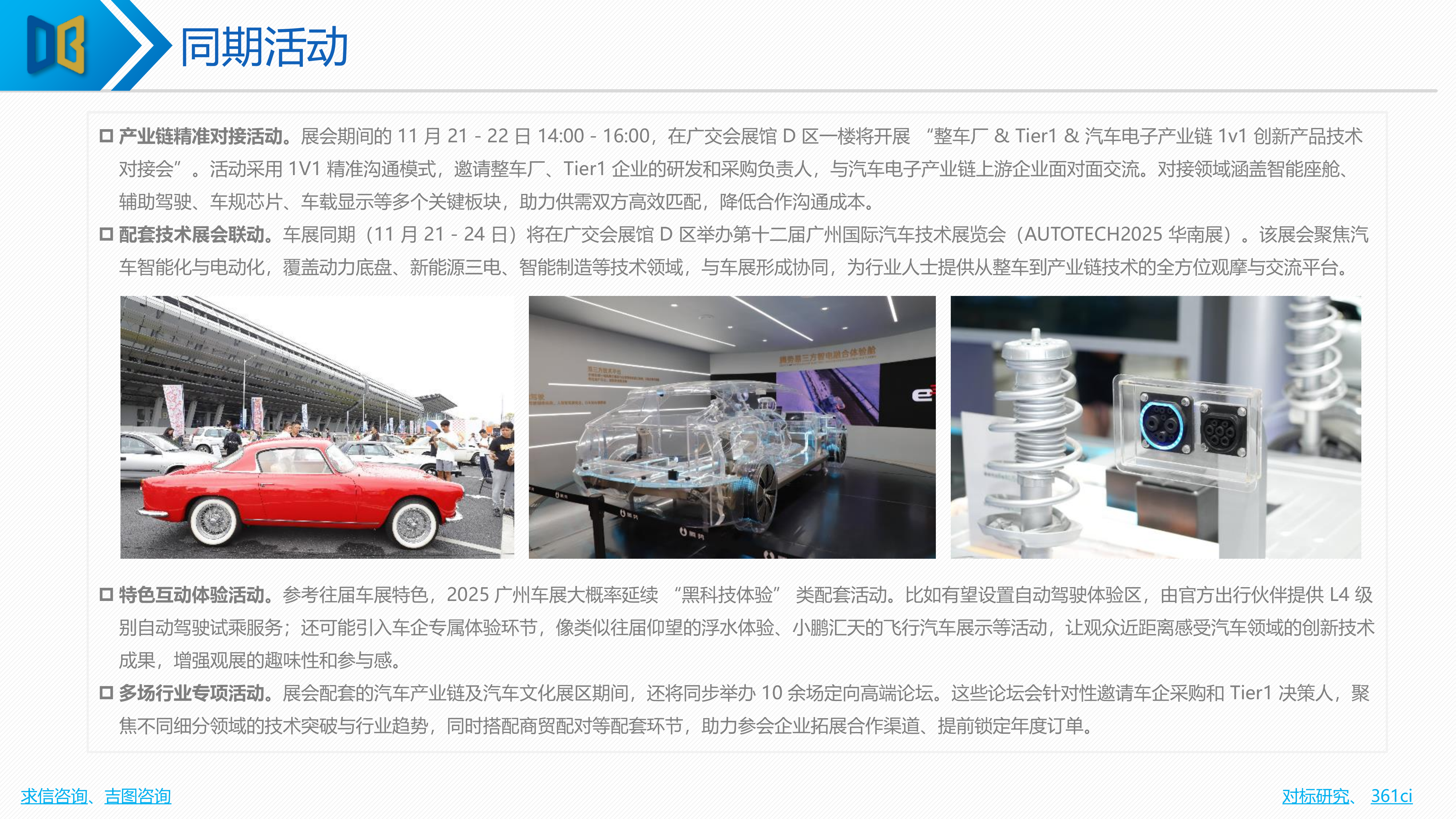 2025年广州国际车展展前专题报告 第8页