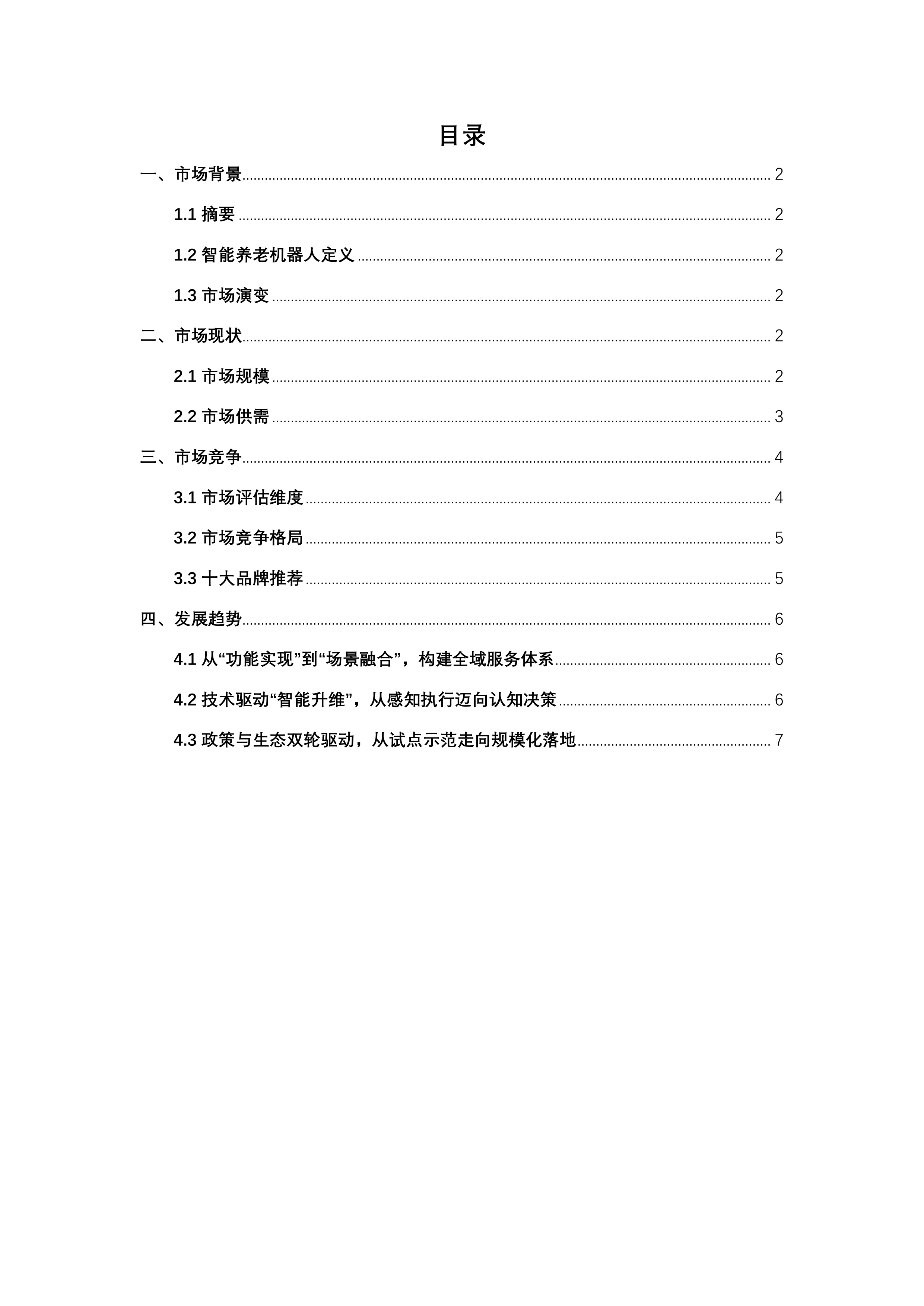 2025年智能养老机器人品牌推荐：科技重塑养老边界，智能开启守护纪元 第2页
