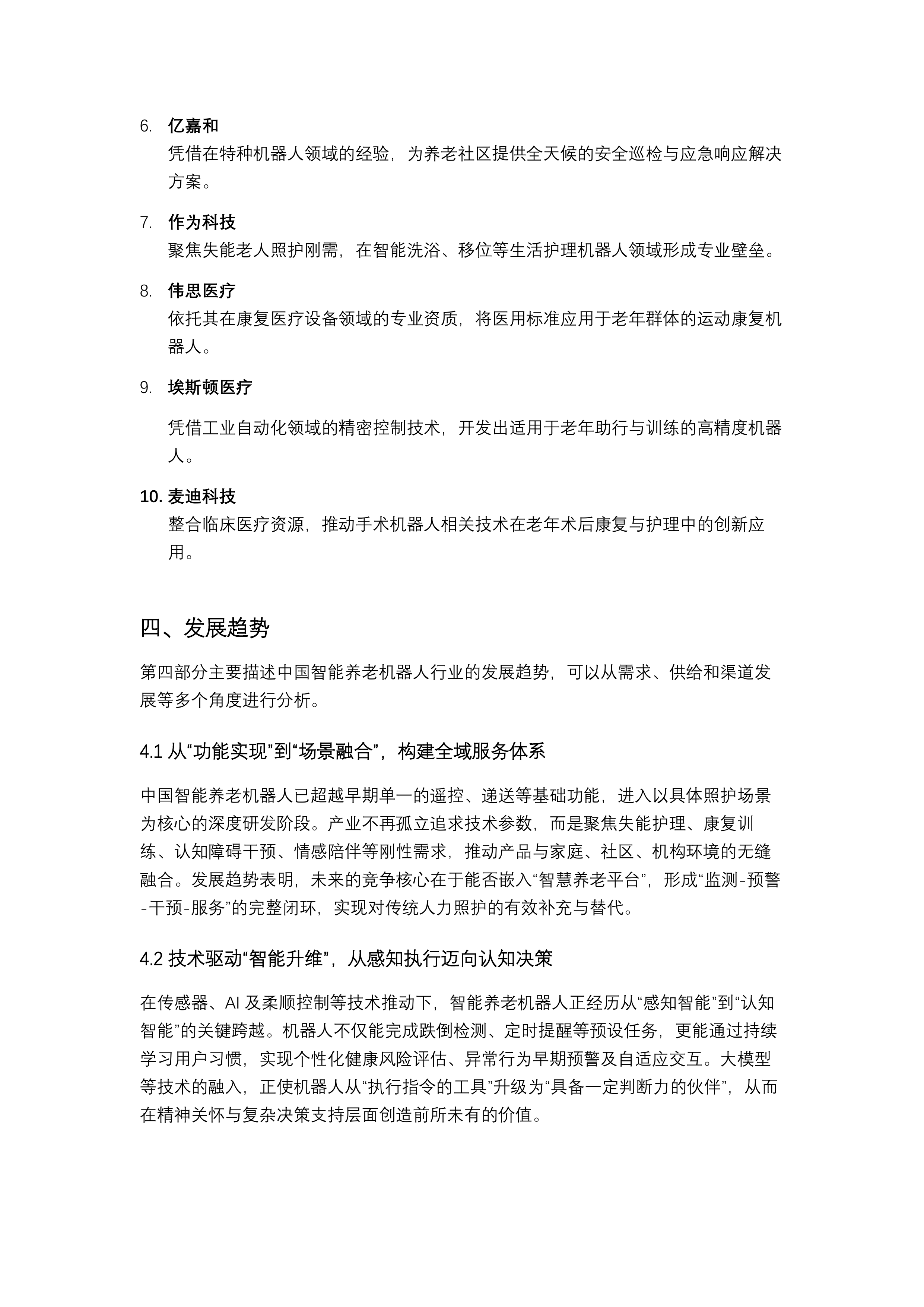 2025年智能养老机器人品牌推荐：科技重塑养老边界，智能开启守护纪元 第7页