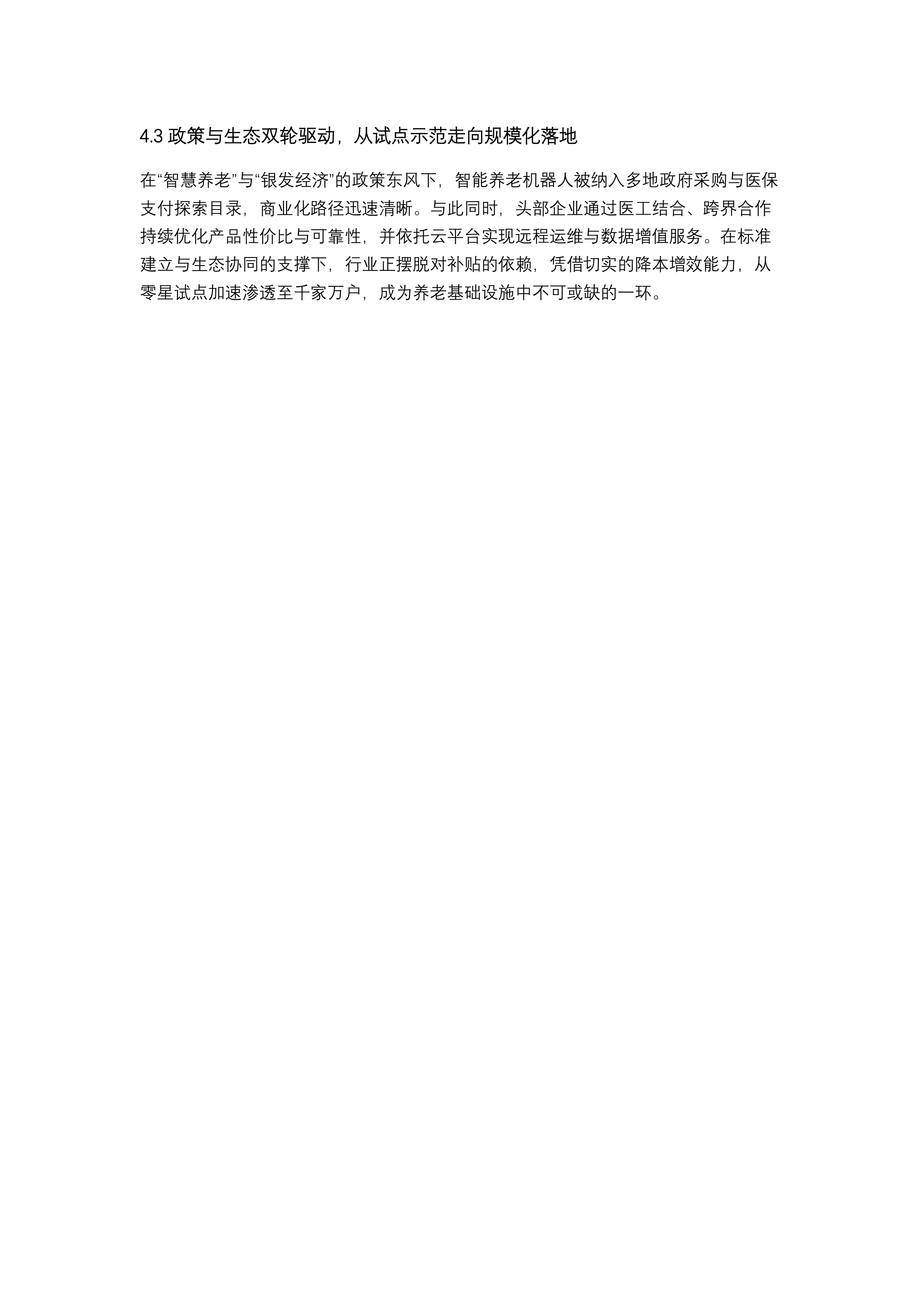 2025年智能养老机器人品牌推荐：科技重塑养老边界，智能开启守护纪元 第8页