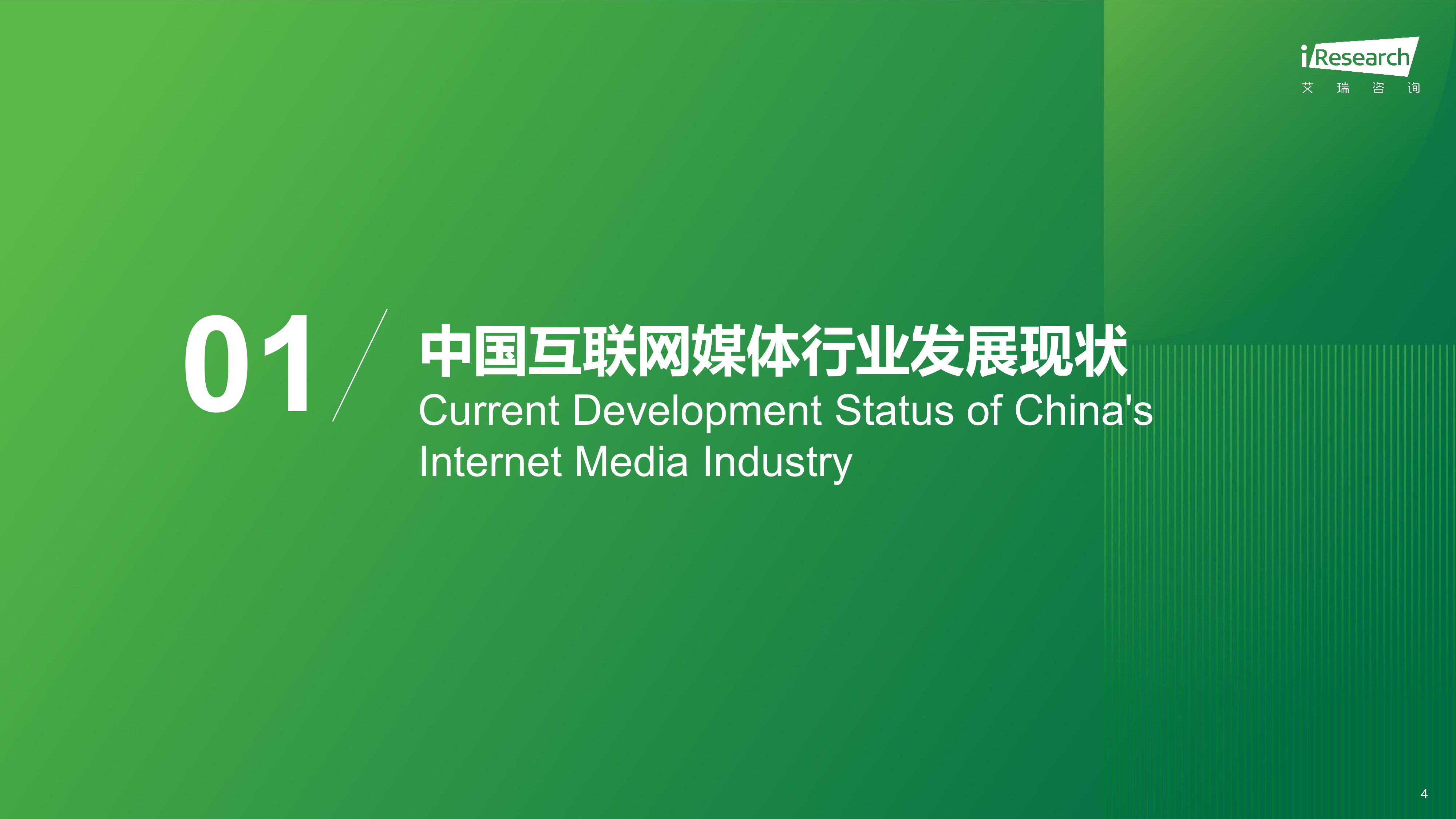 2025年中国AI+互联网媒体行业研究报告 第4页