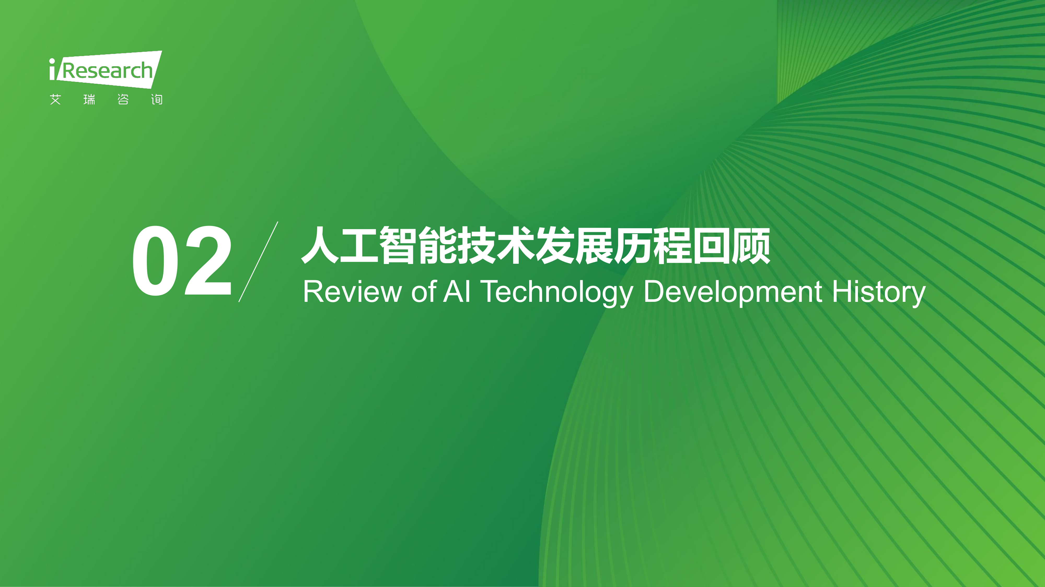 2025年中国AI+互联网媒体行业研究报告 第7页