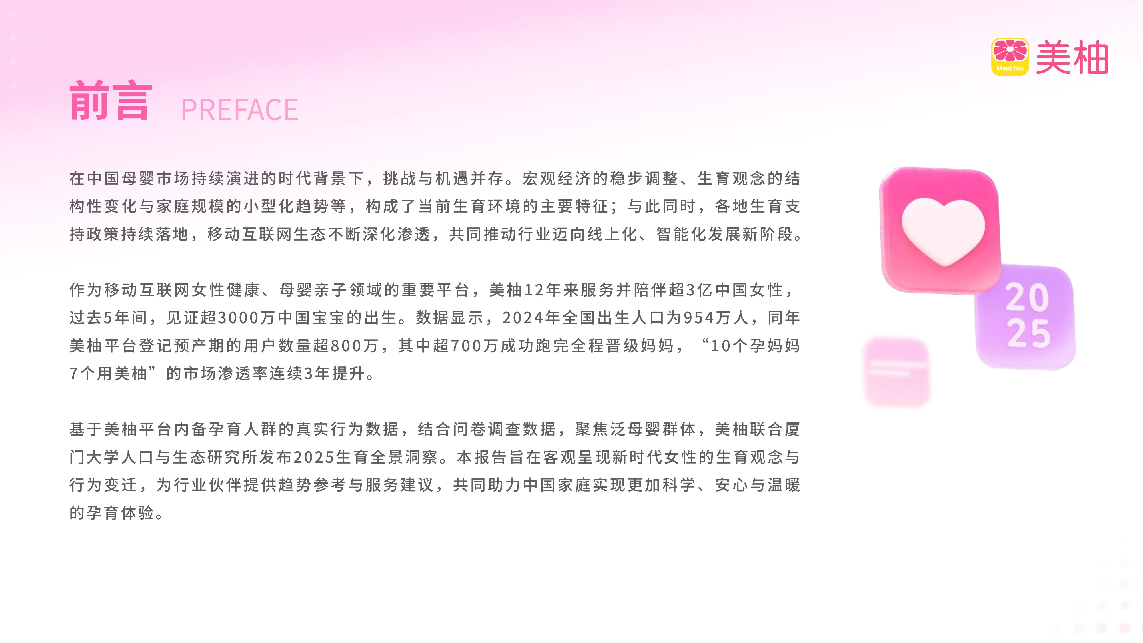 2025生育全景洞察 第2页