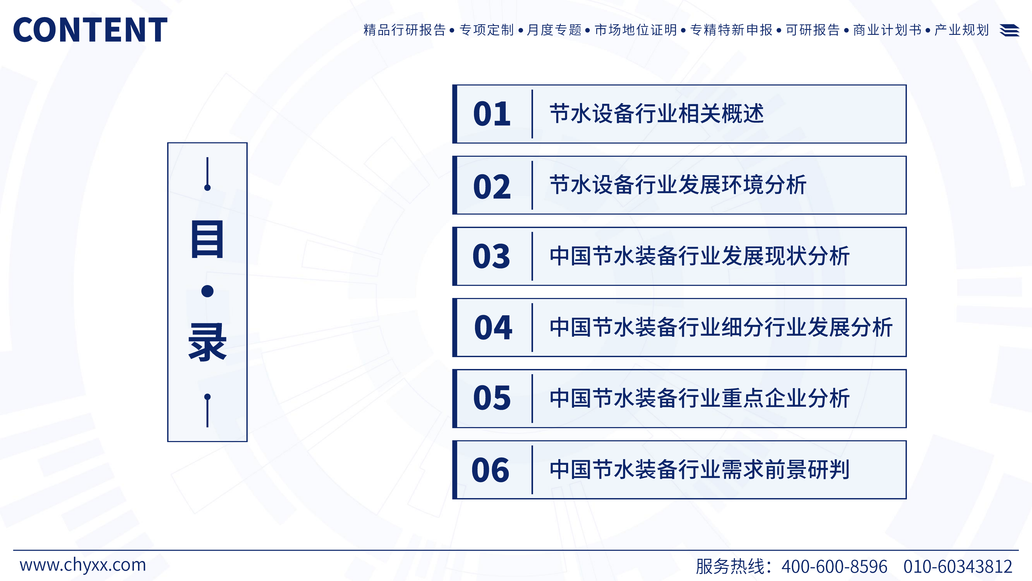 2025中国节水装备行业发展现状分析及需求前景研判报告 第2页