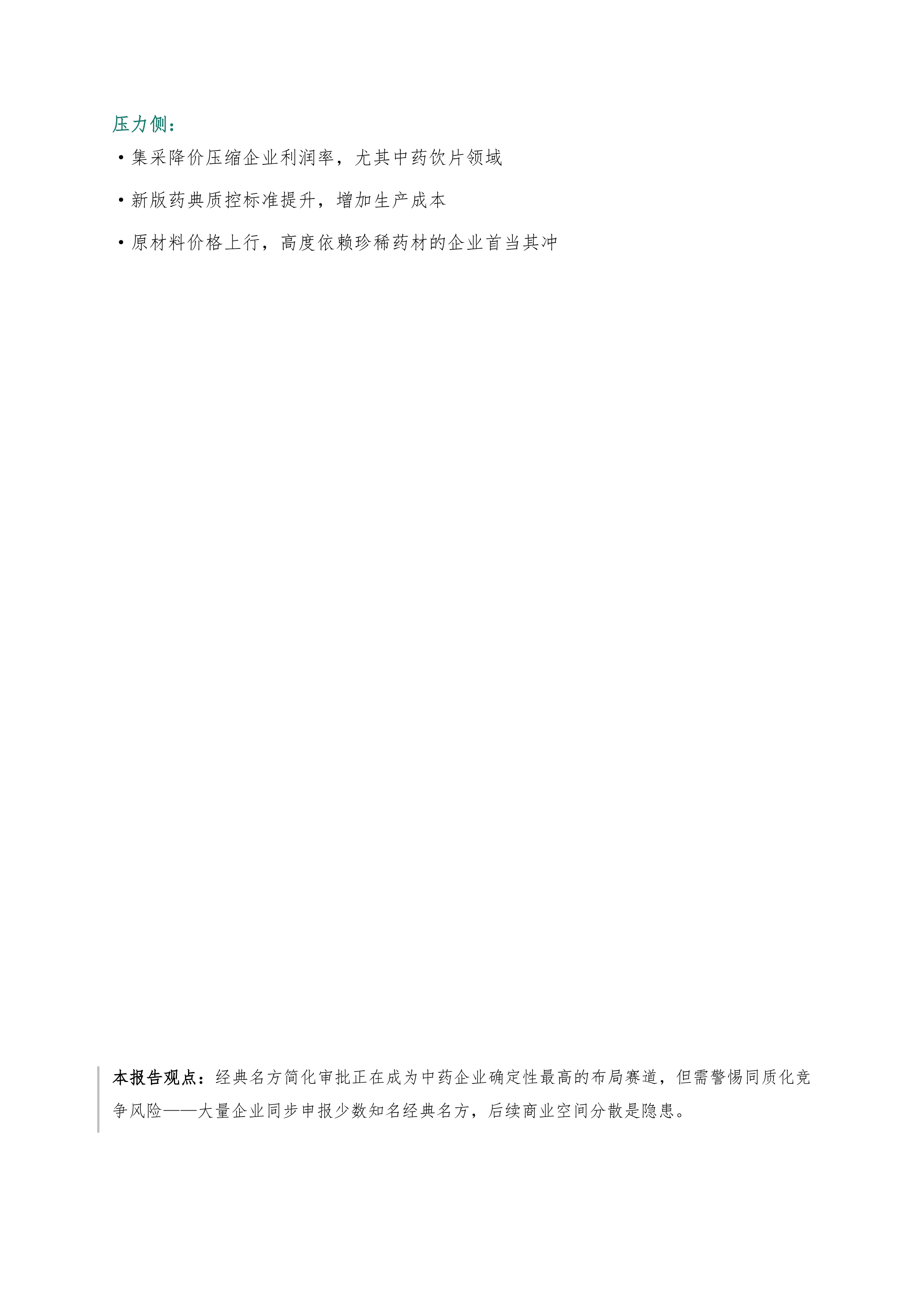 2025中医药市场研究报告-健康传播指数研究院 第6页