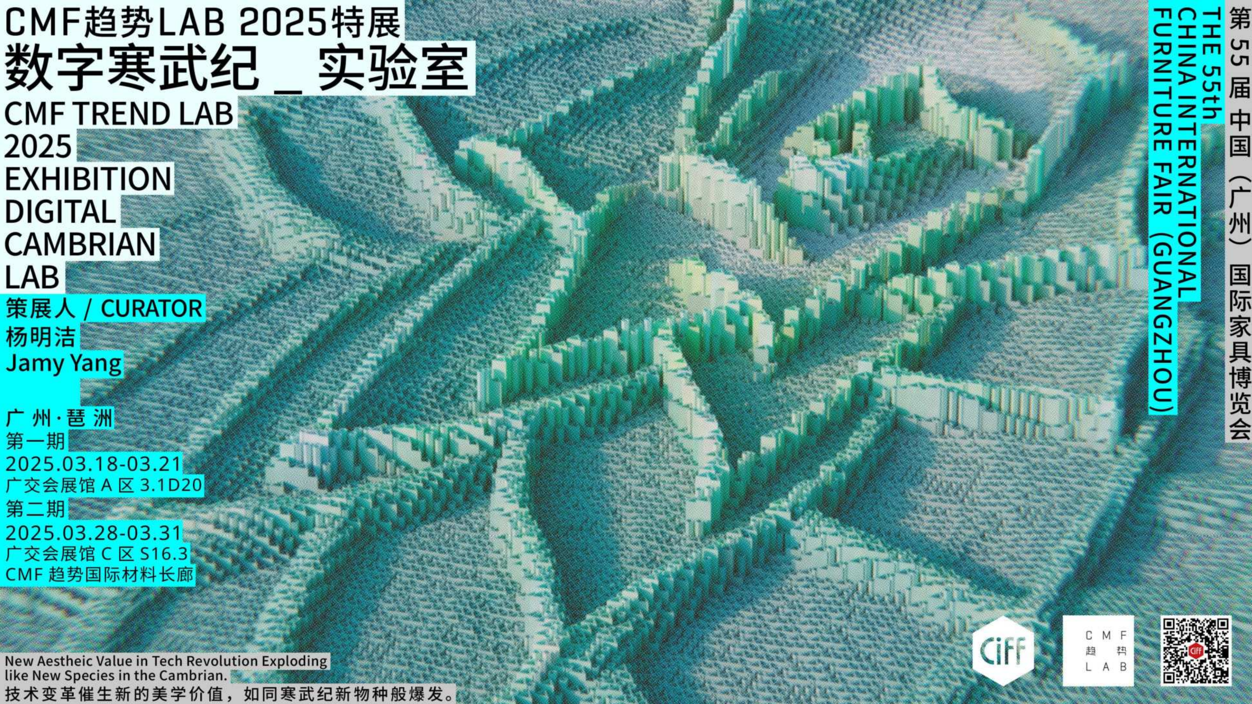 2025中国家居CMF设计趋势报告 第3页