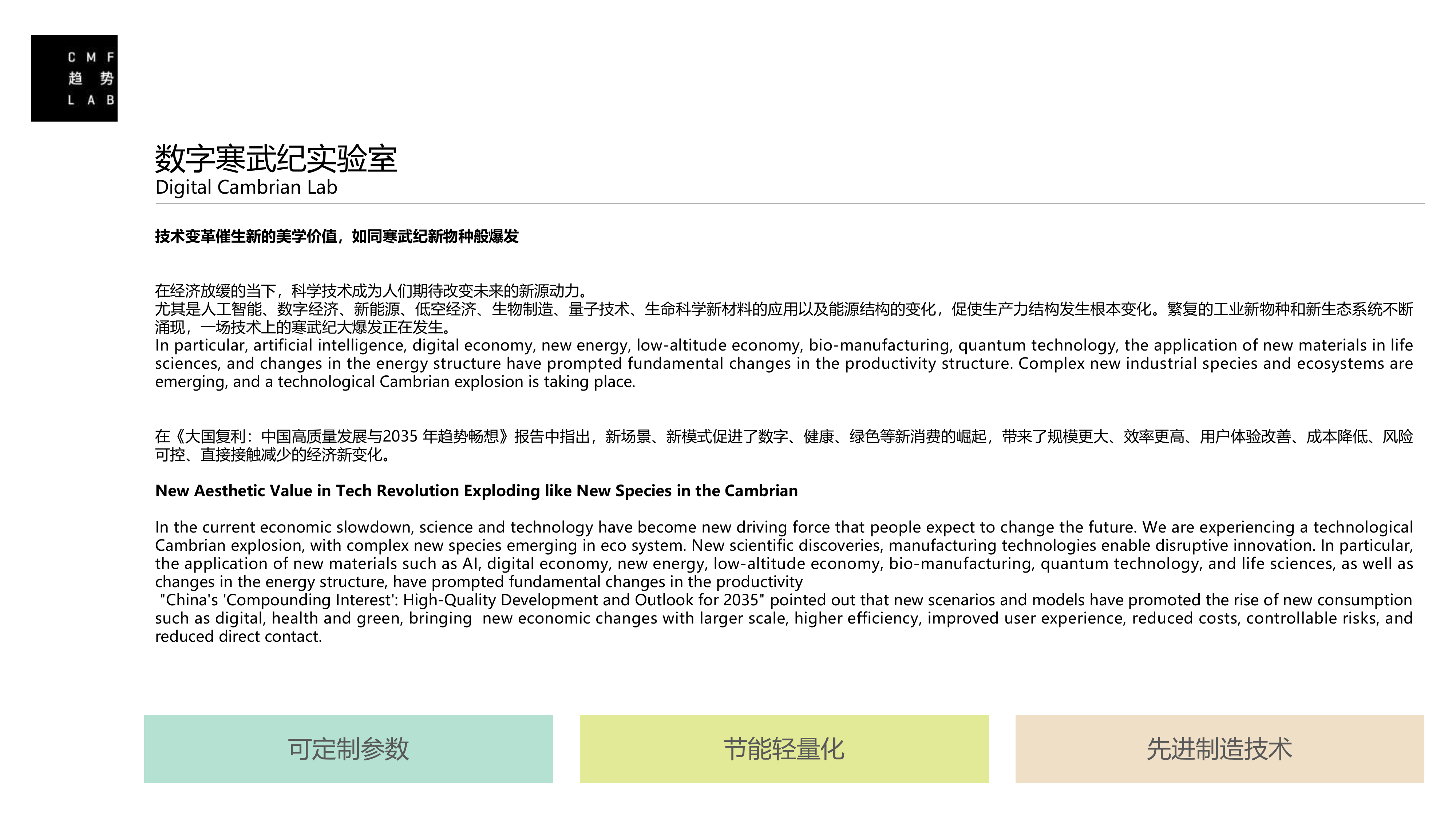 2025中国家居CMF设计趋势报告 第5页