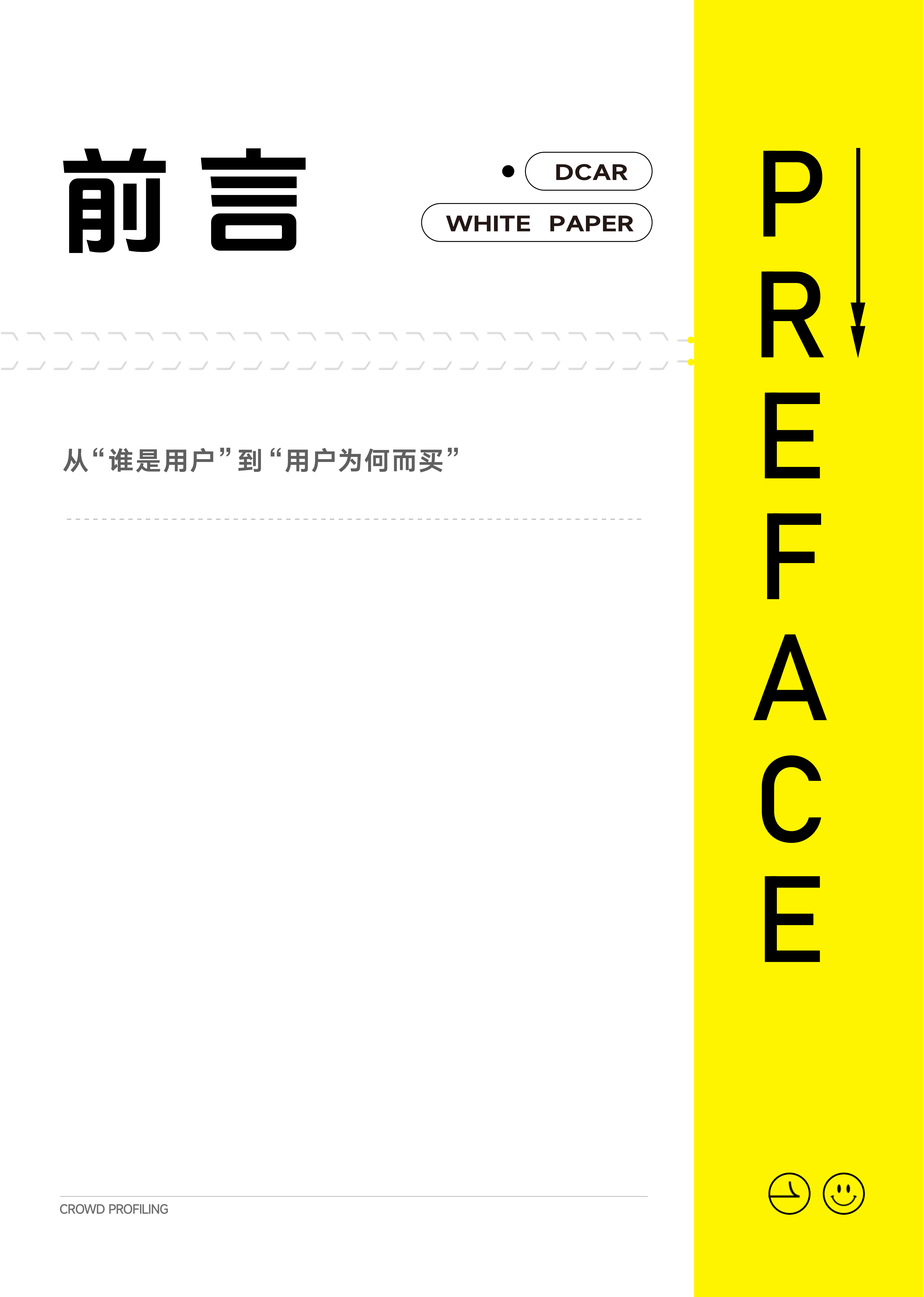2026从&ldquo;人群画像&rdquo;到&ldquo;心智地图&rdquo;：汽车八大人群心智重构白皮书-懂车帝 第3页