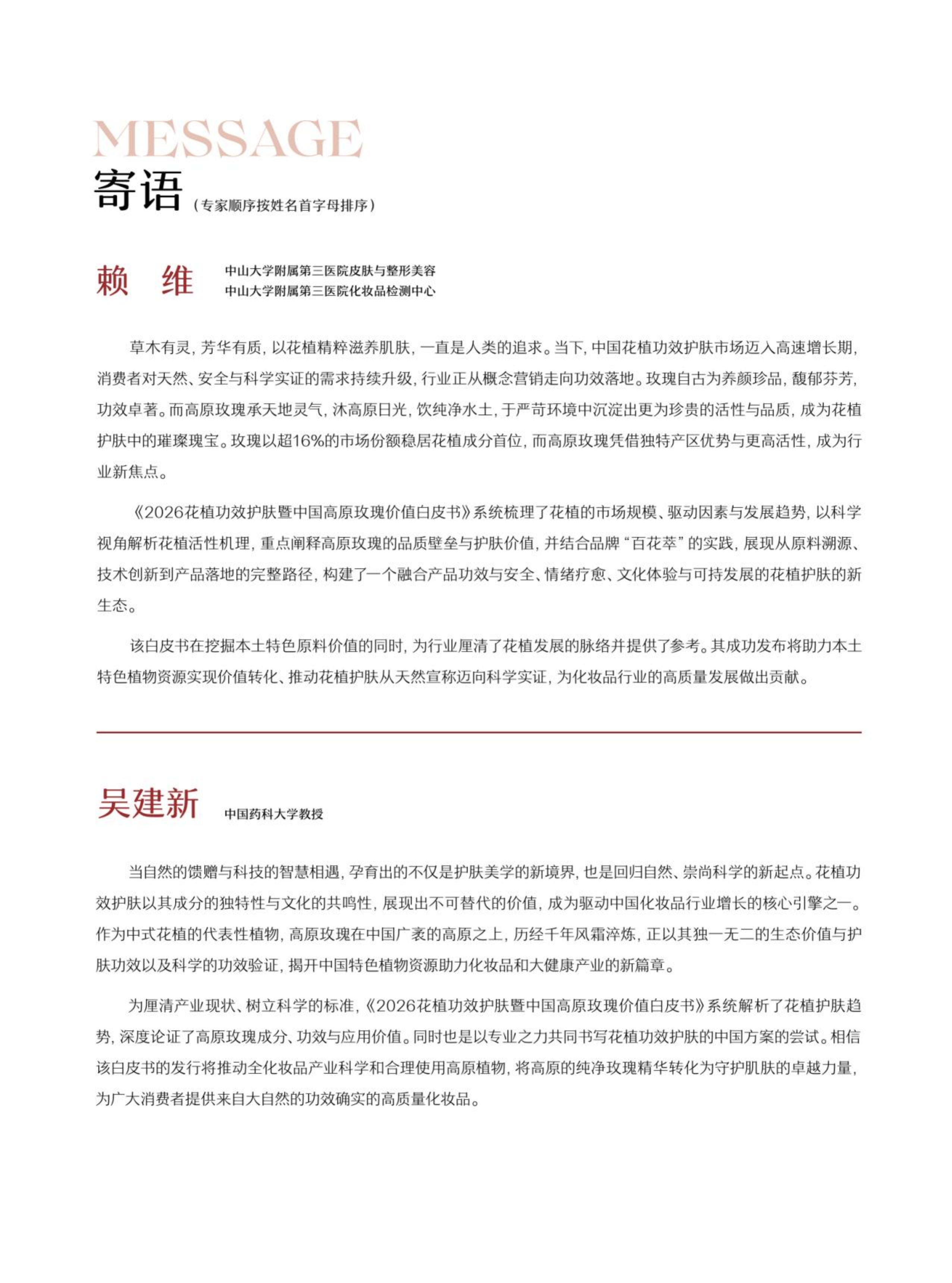 2026花植功效护肤暨中国高原玫瑰价值白皮书-百花萃&青眼情报 第3页