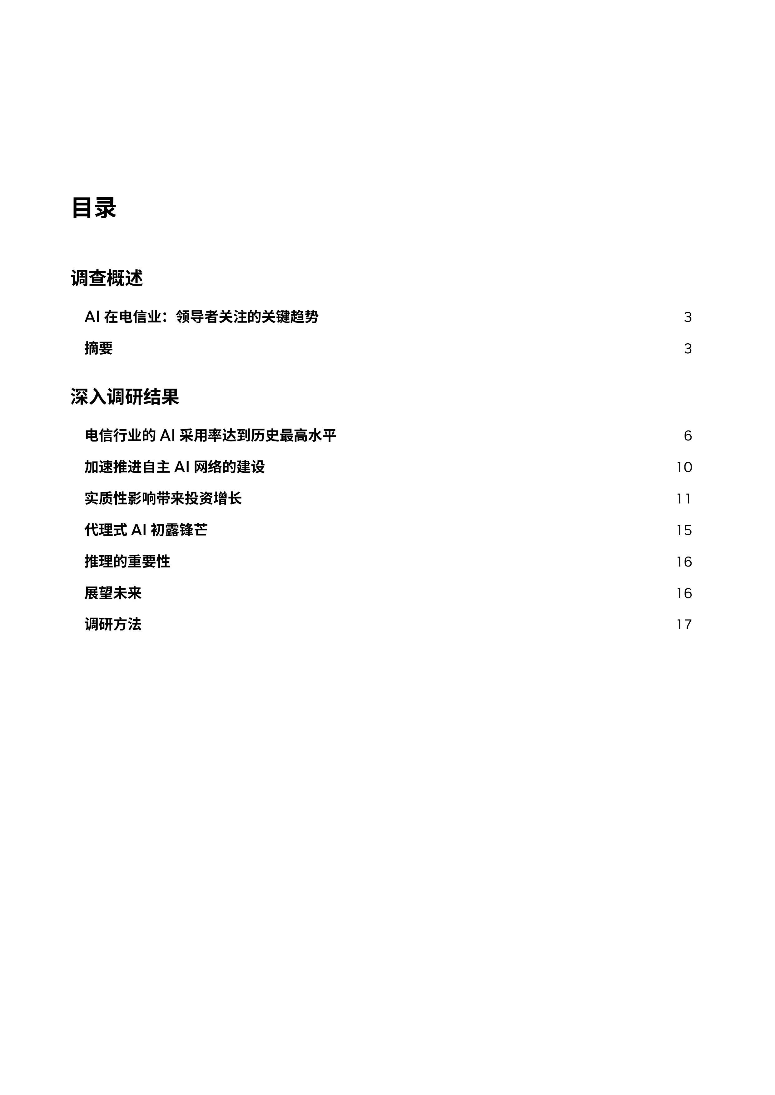 2026年电信行业AI发展现状及趋势报告-英伟达 第2页