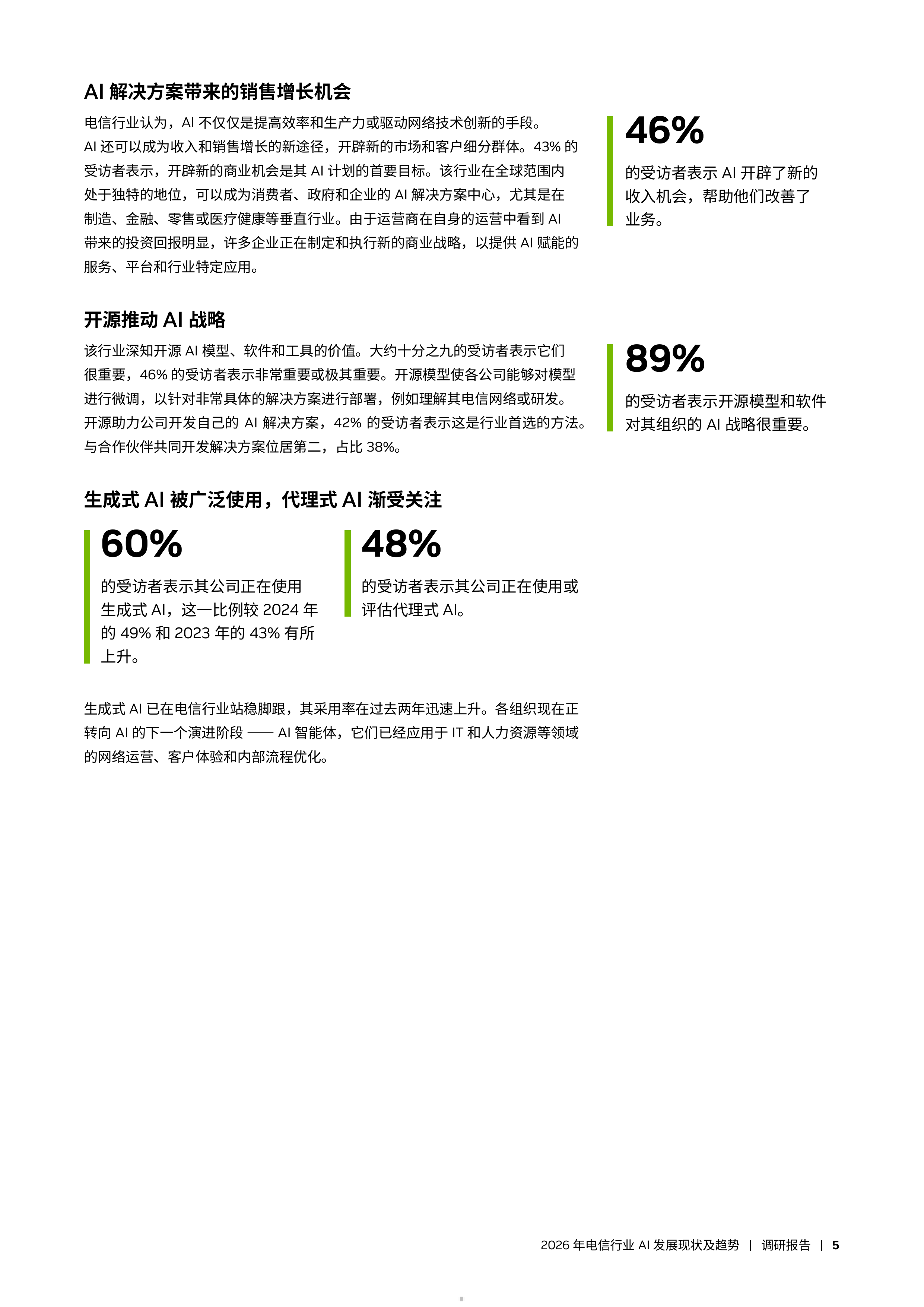 2026年电信行业AI发展现状及趋势报告-英伟达 第5页