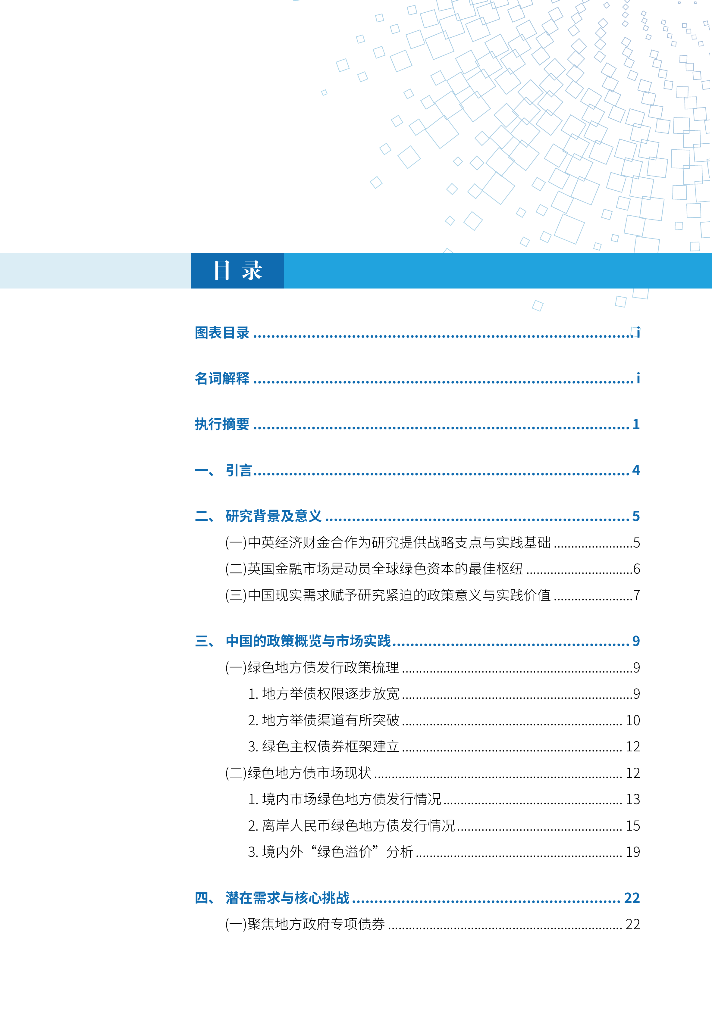 2026年中国地方政府债券绿色化： 撬动全球绿色资本的关键路径报告-北京大学国家发展研究院 第3页
