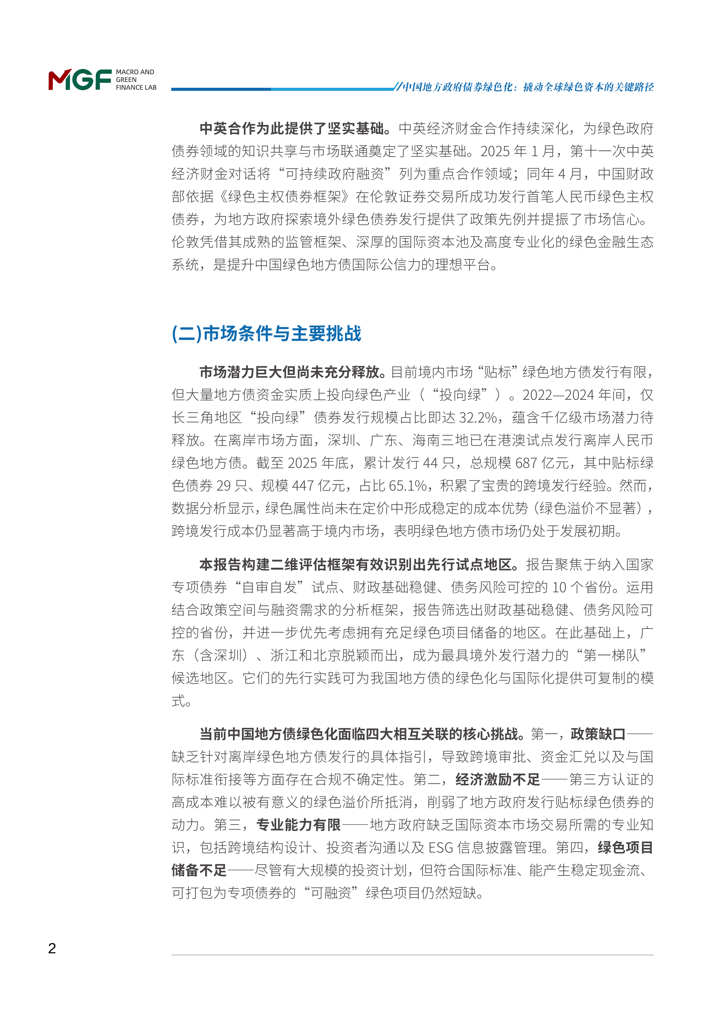 2026年中国地方政府债券绿色化： 撬动全球绿色资本的关键路径报告-北京大学国家发展研究院 第7页