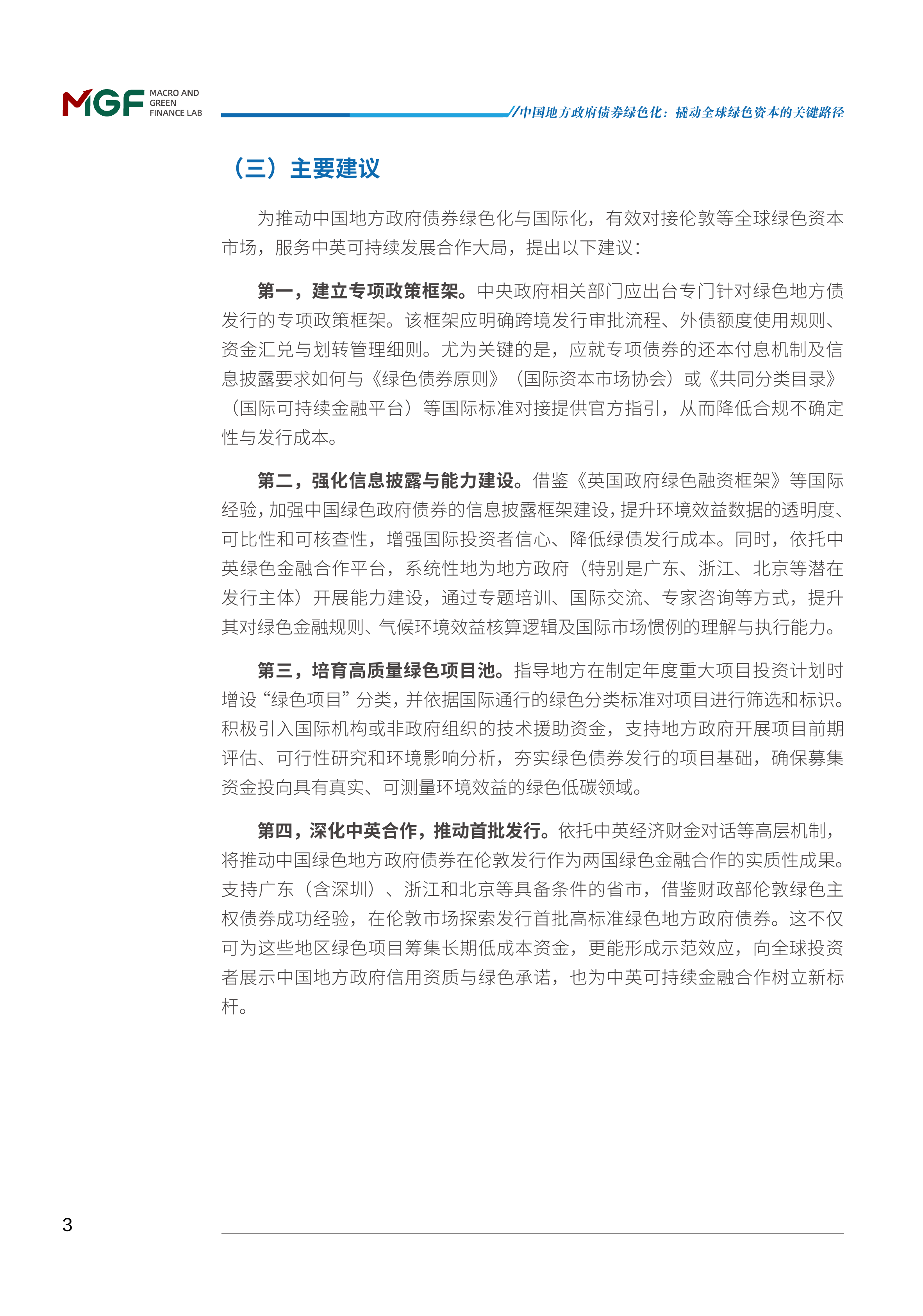2026年中国地方政府债券绿色化： 撬动全球绿色资本的关键路径报告-北京大学国家发展研究院 第8页