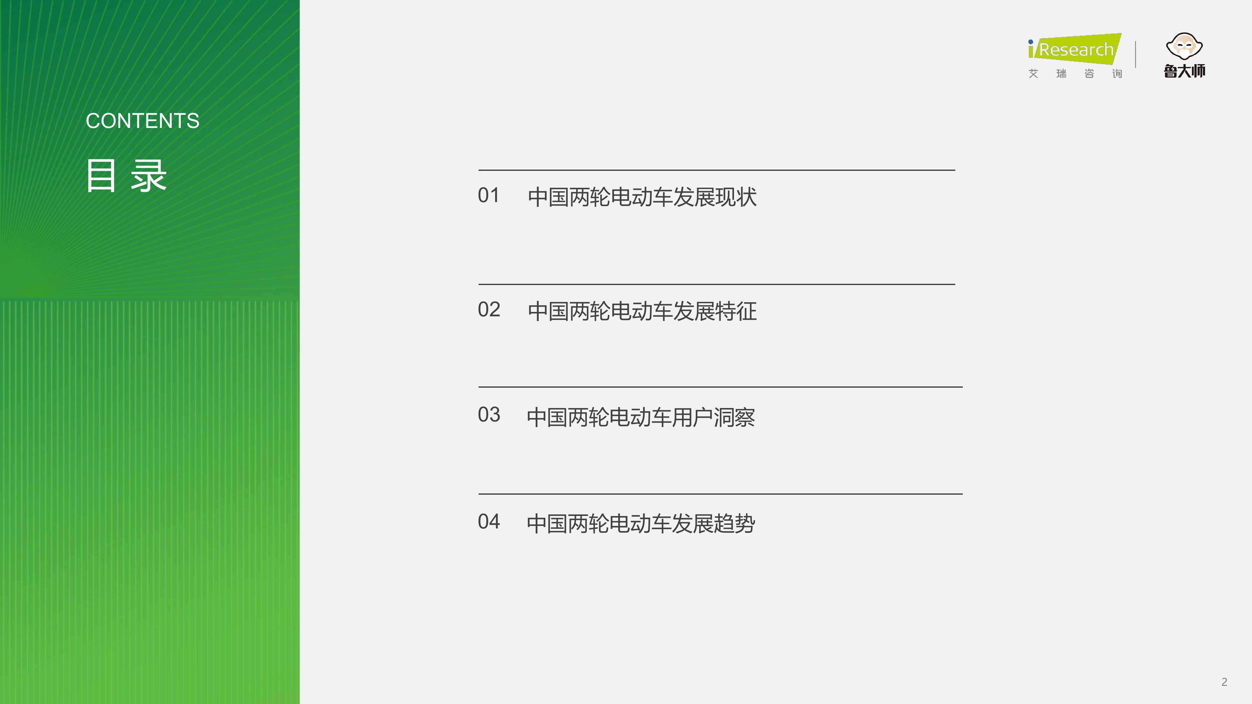 2026年中国两轮电动车行业研究报告-艾瑞咨询 第2页