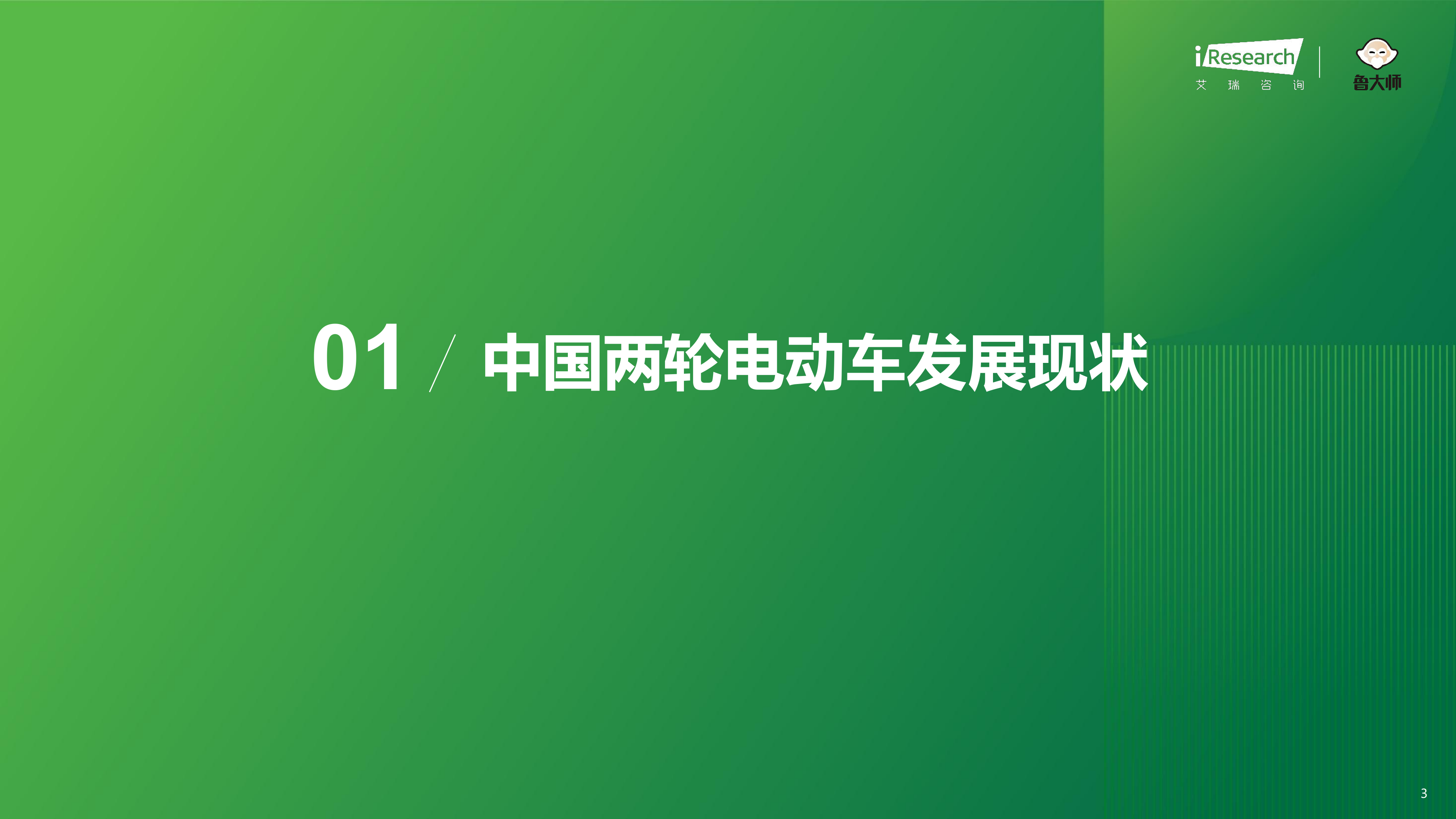 2026年中国两轮电动车行业研究报告-艾瑞咨询 第3页
