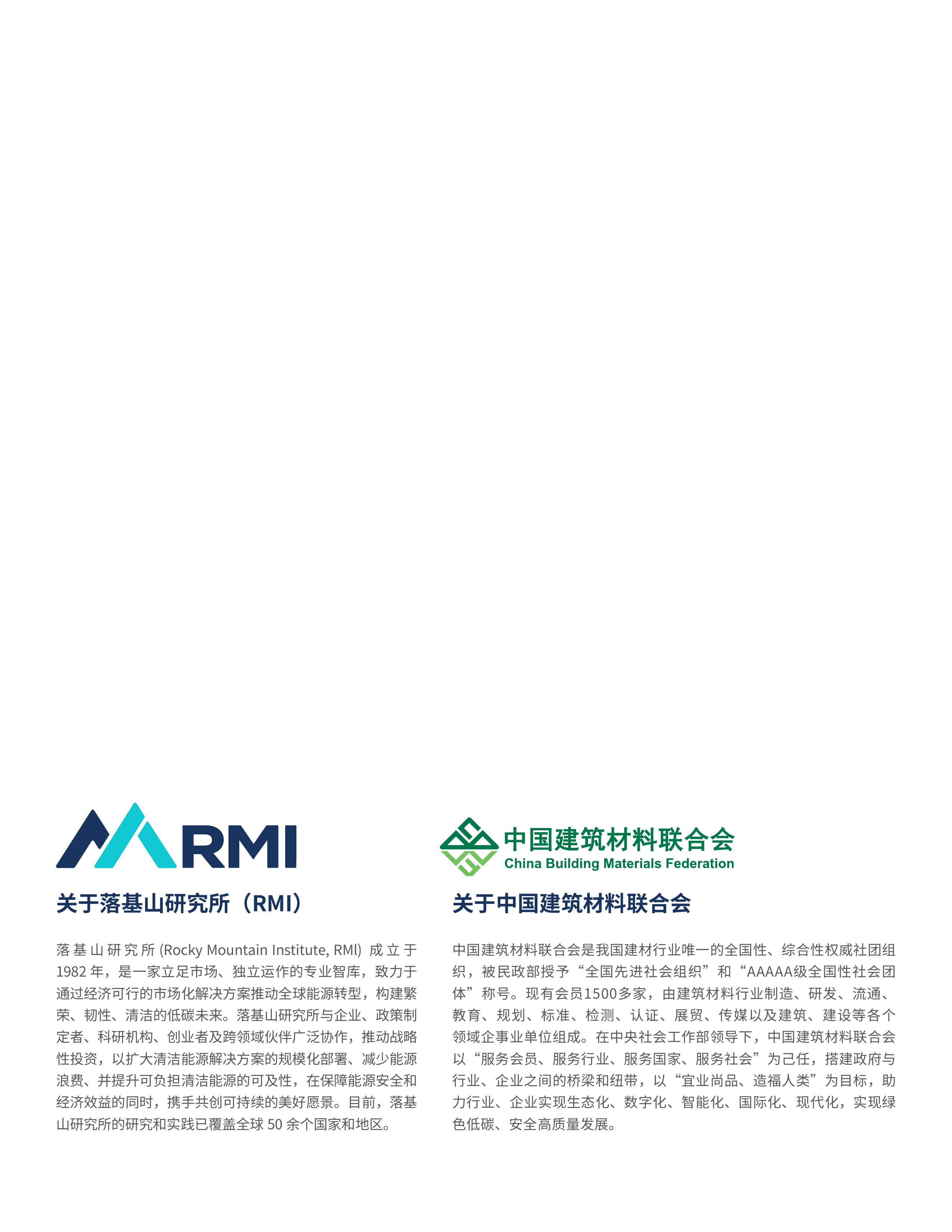 2026年中国水泥行业CCUS技术应用展望及企业实践案例-RMI落基山研究所 第2页