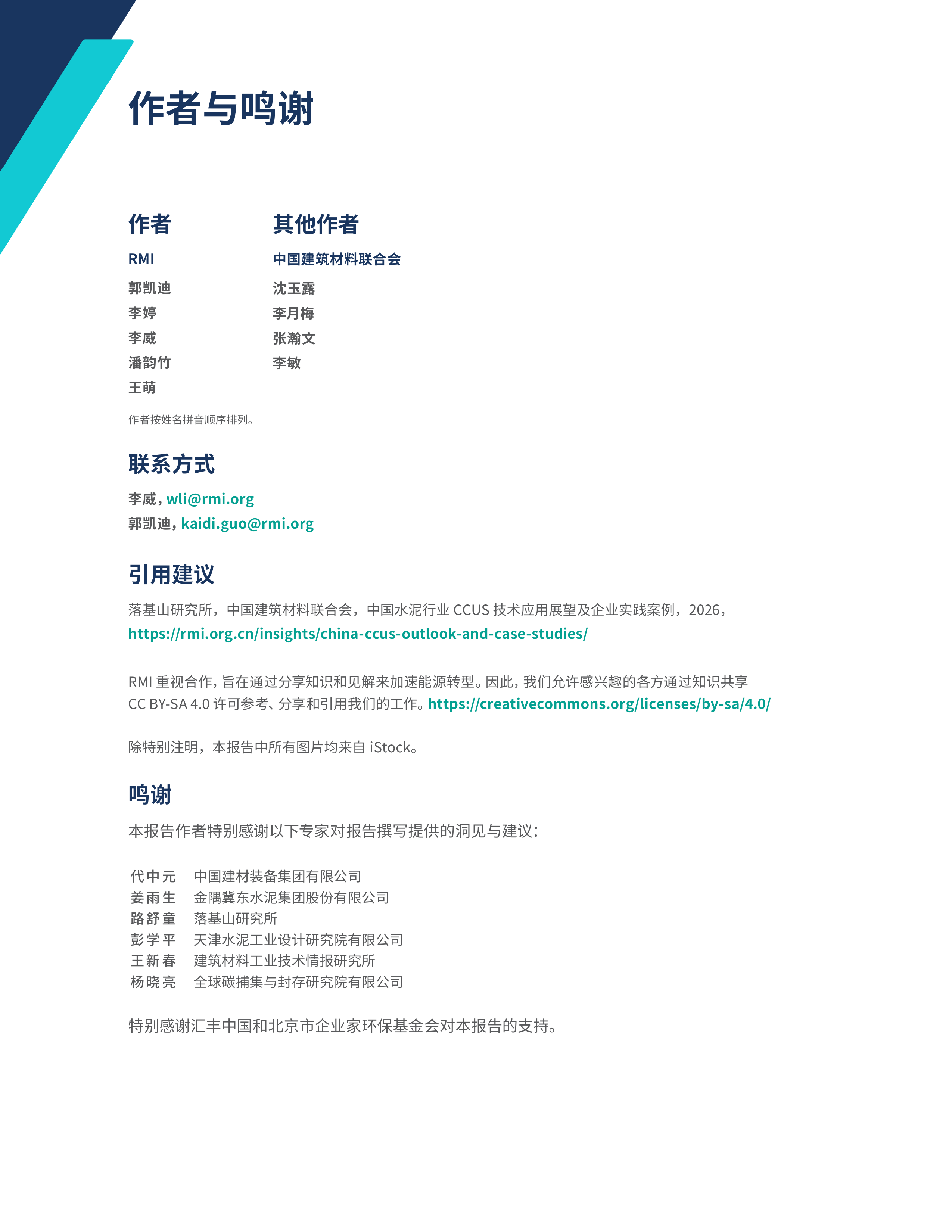 2026年中国水泥行业CCUS技术应用展望及企业实践案例-RMI落基山研究所 第3页