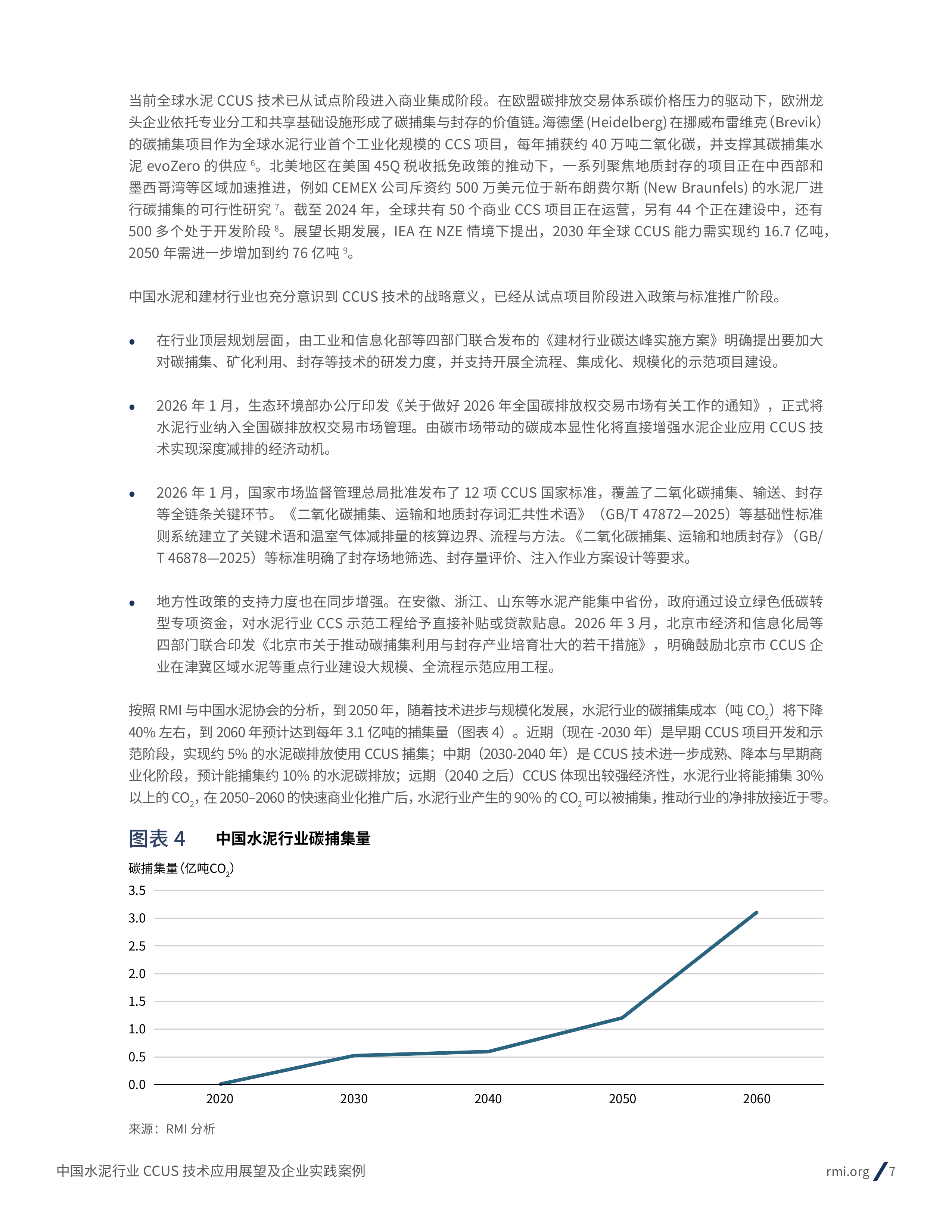 2026年中国水泥行业CCUS技术应用展望及企业实践案例-RMI落基山研究所 第7页
