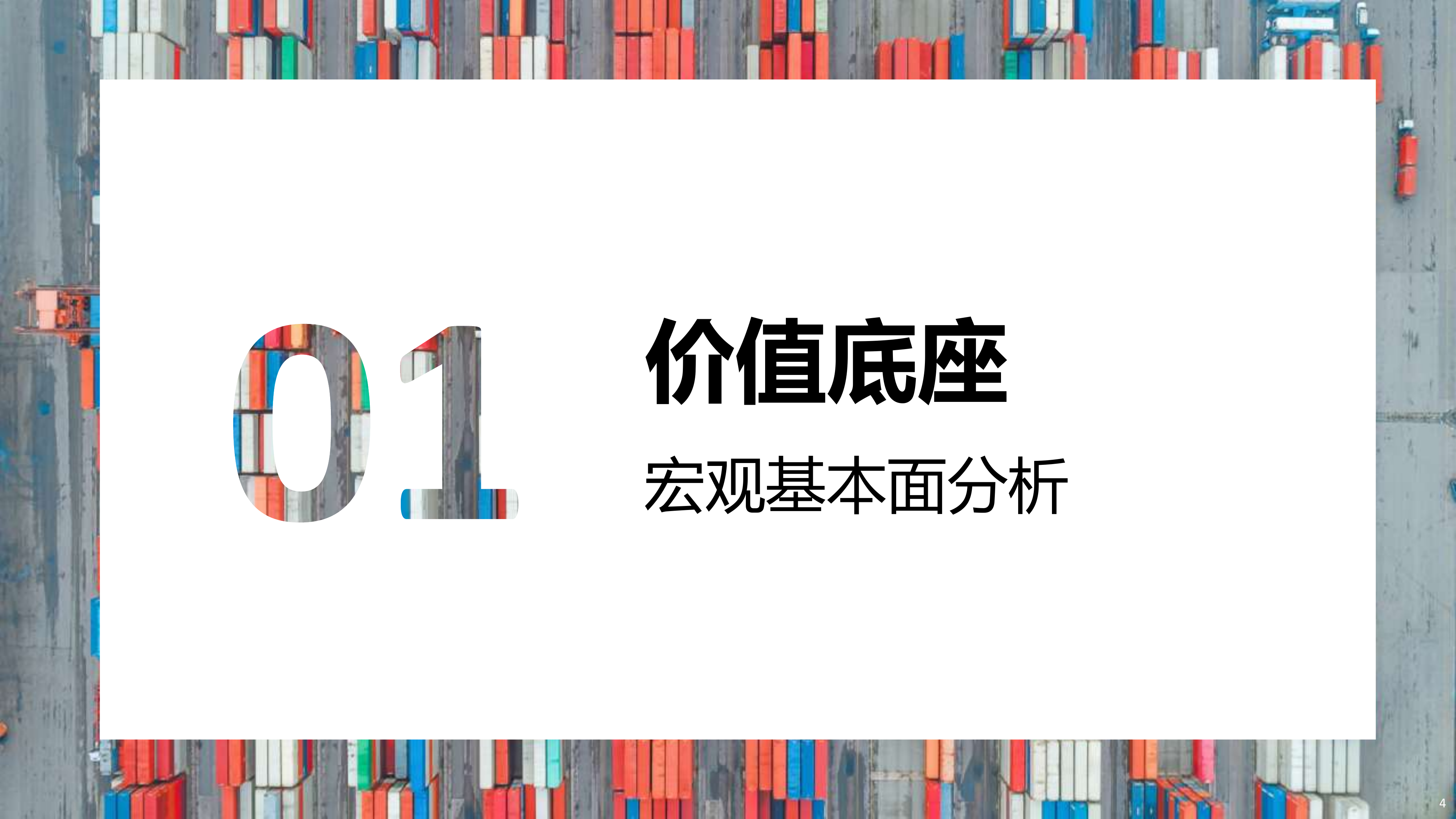 2026年中国物流地产报告-第一太平戴维斯 第4页