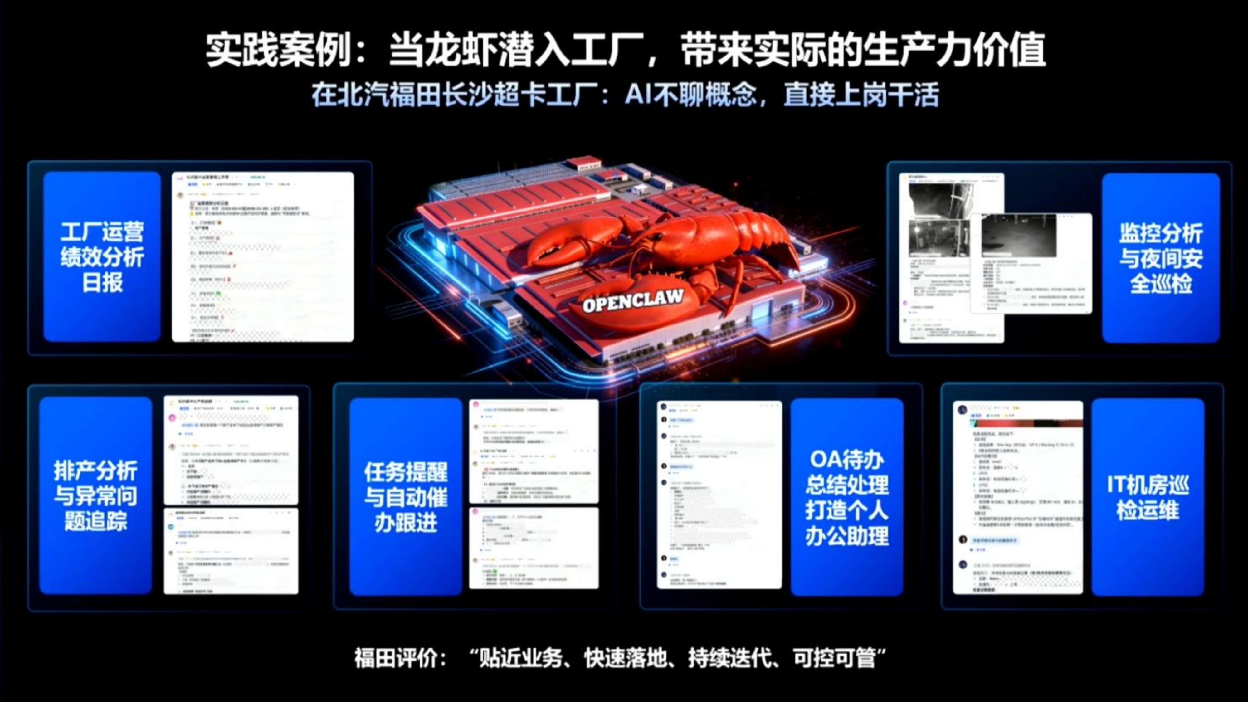 OpenCalw时代下汽车行业AI应用新范式的危与机- 飞书 第7页