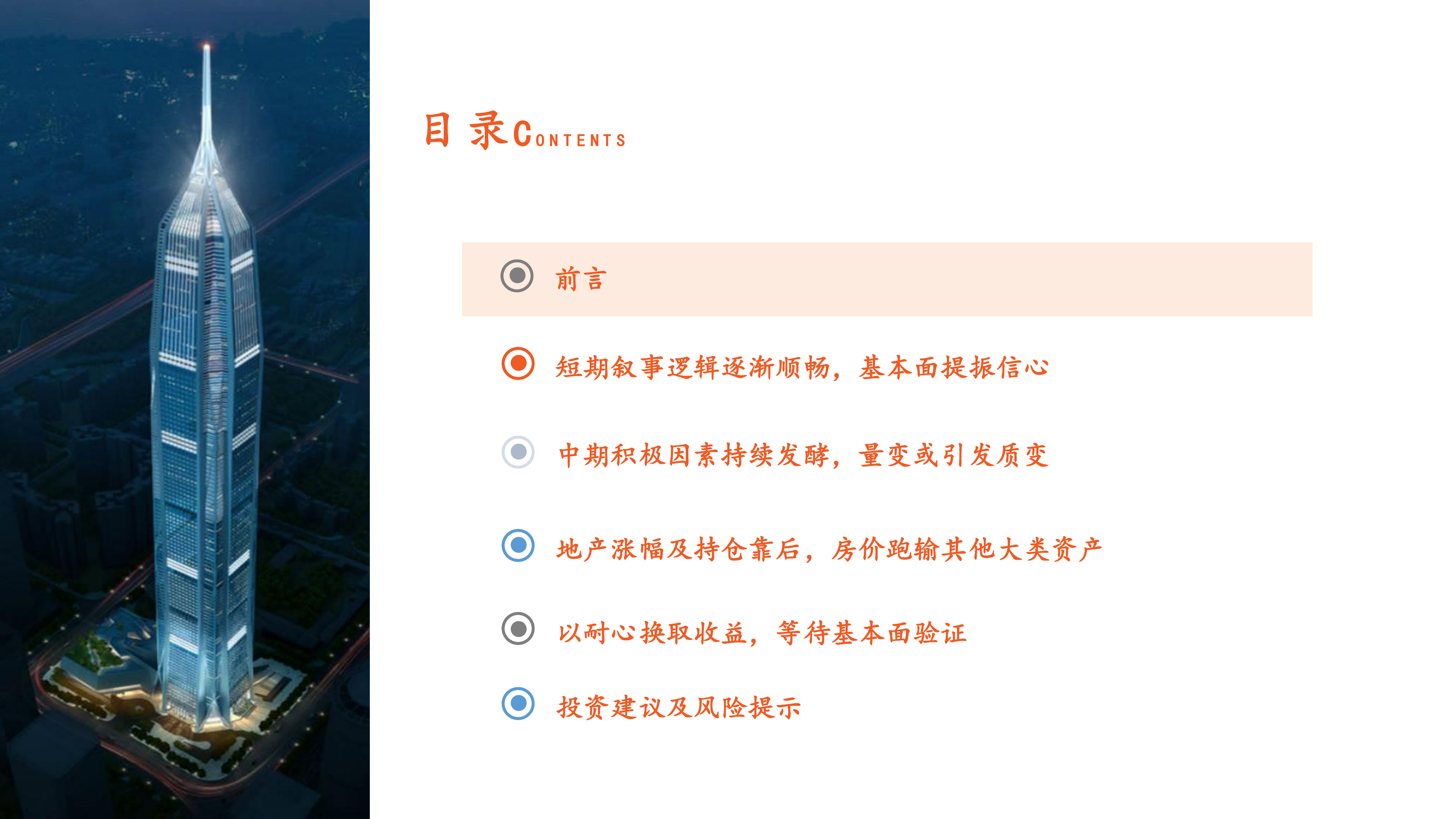 地产杂谈系列之六十六：以耐心换取收益，中期维度布局地产-平安证券 第3页