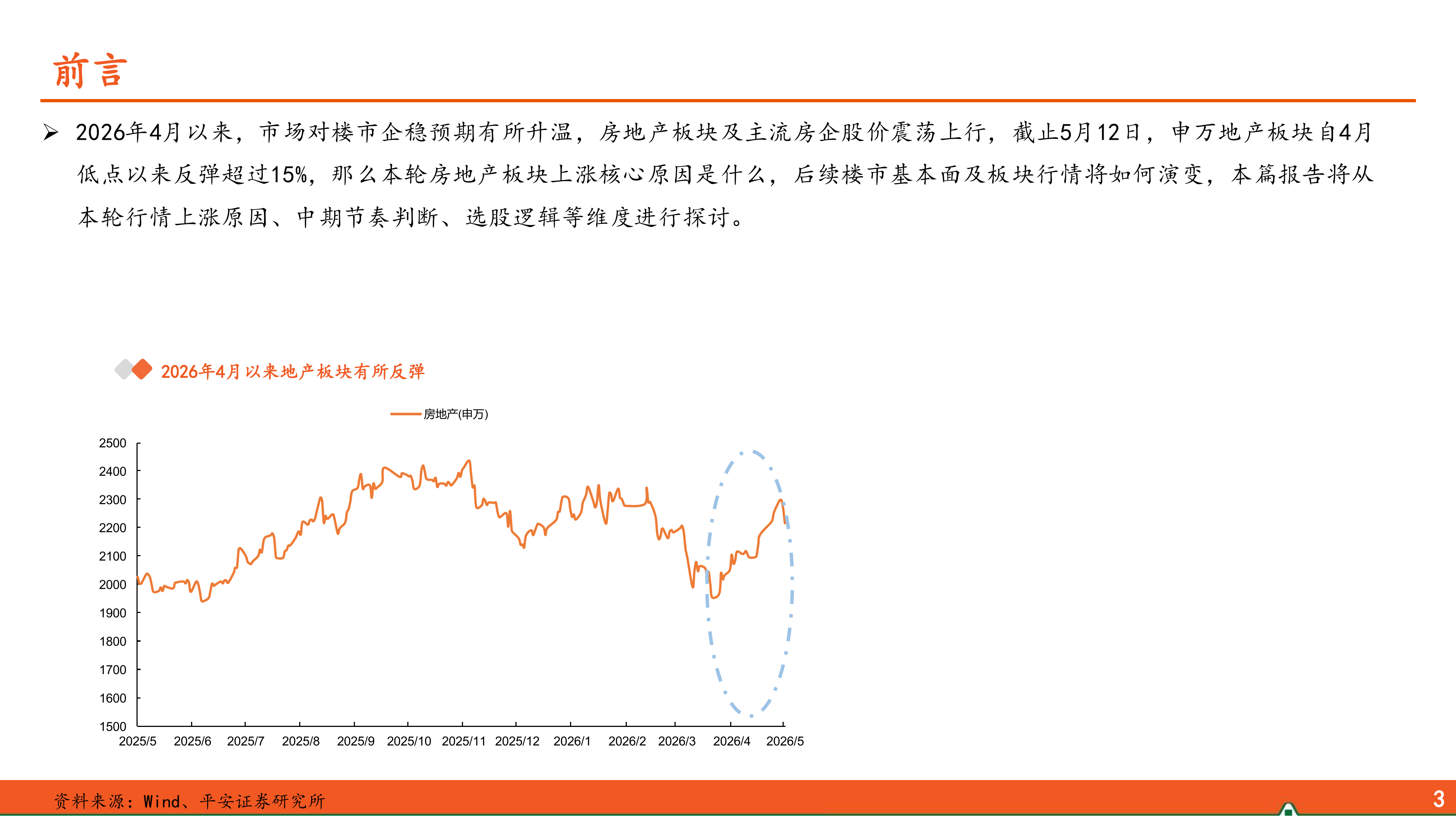 地产杂谈系列之六十六：以耐心换取收益，中期维度布局地产-平安证券 第4页