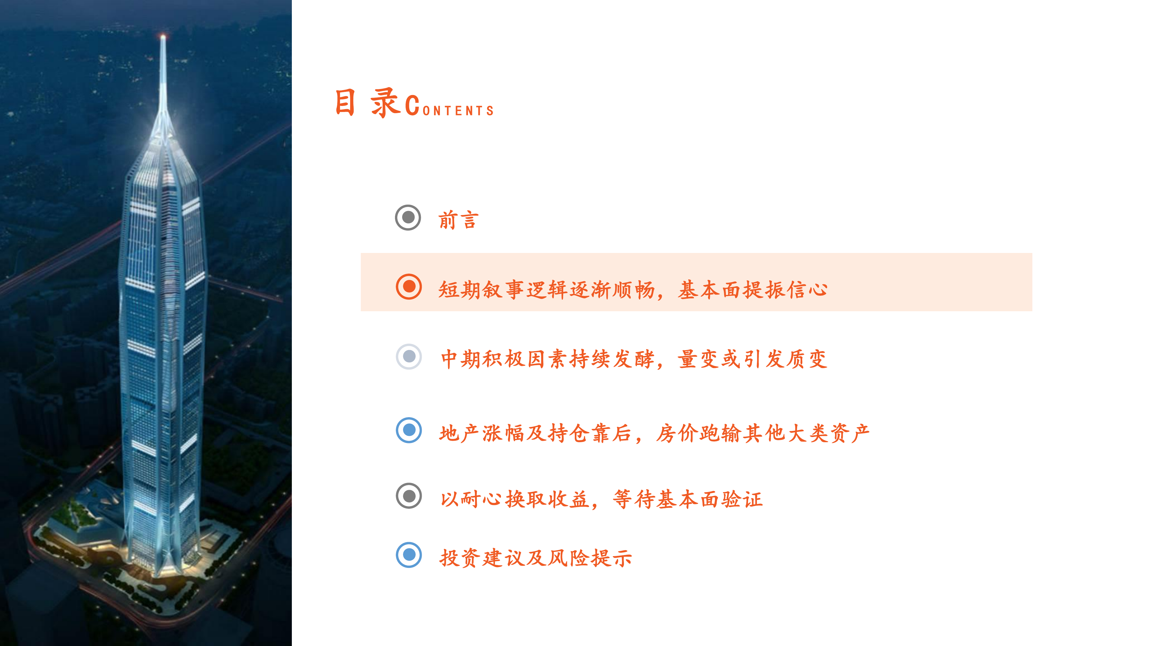 地产杂谈系列之六十六：以耐心换取收益，中期维度布局地产-平安证券 第5页
