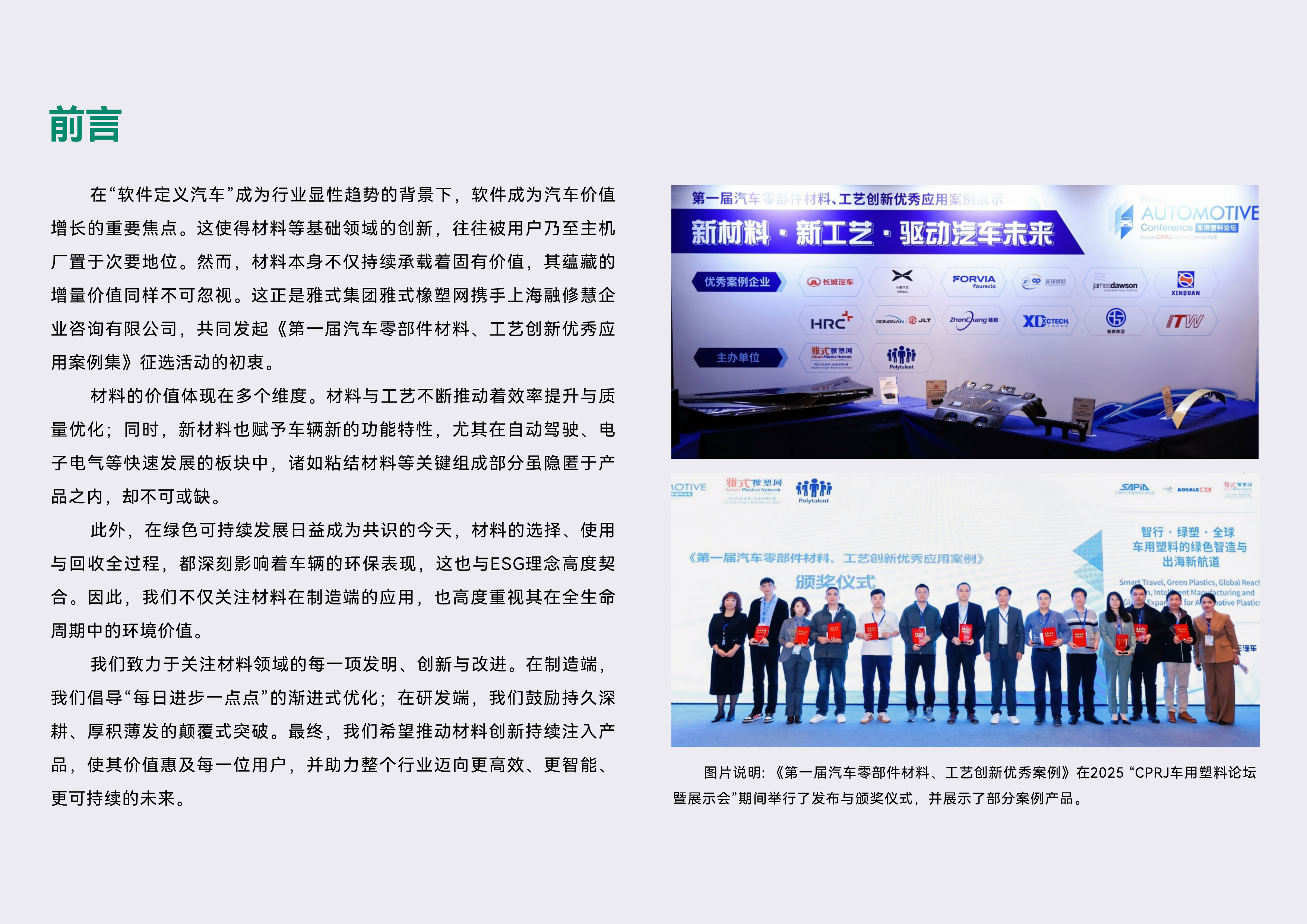 第一届汽车零部件材料、工艺创新应用案例集2025年 第2页